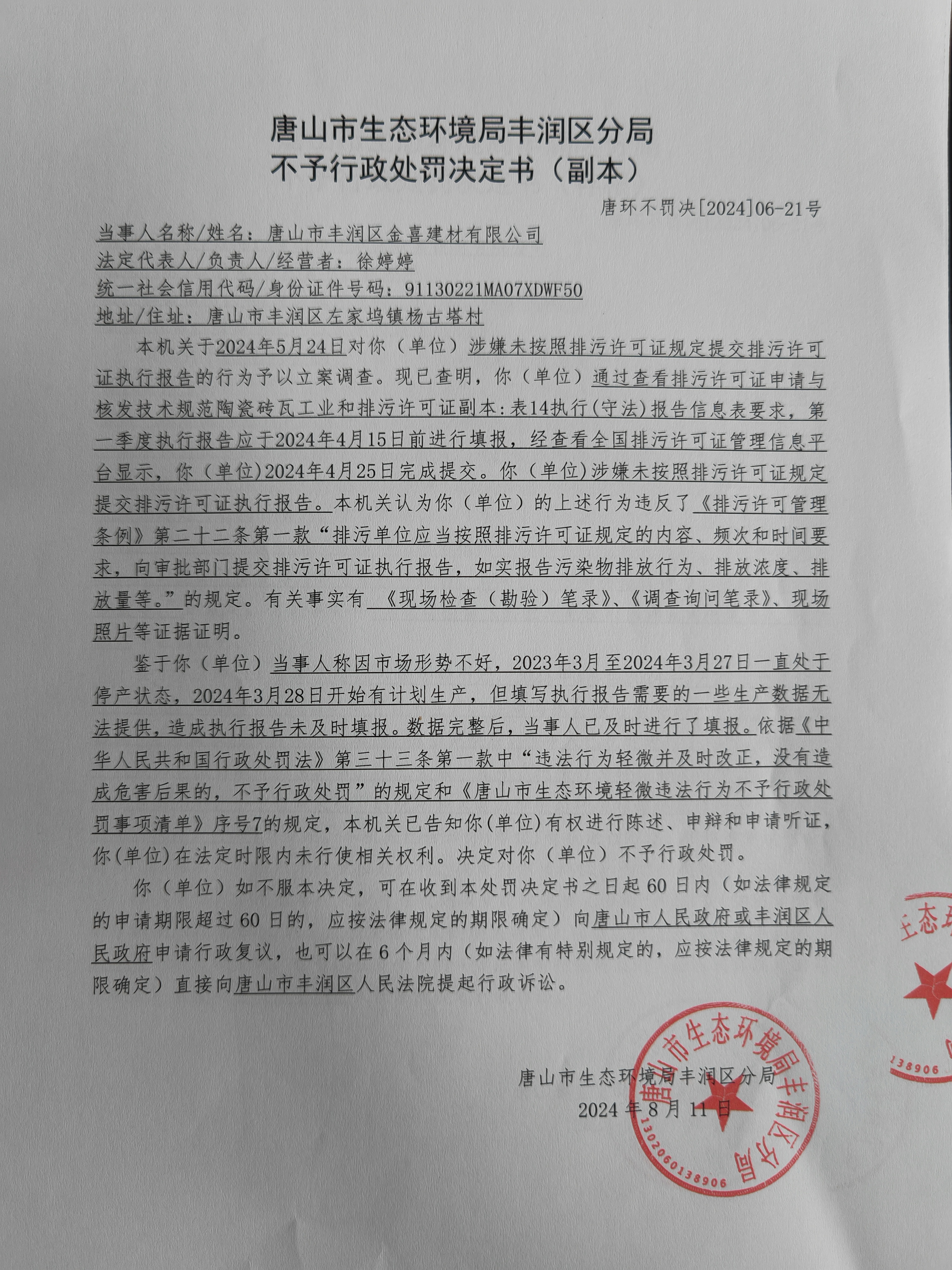 不罚21金喜建材1.jpg