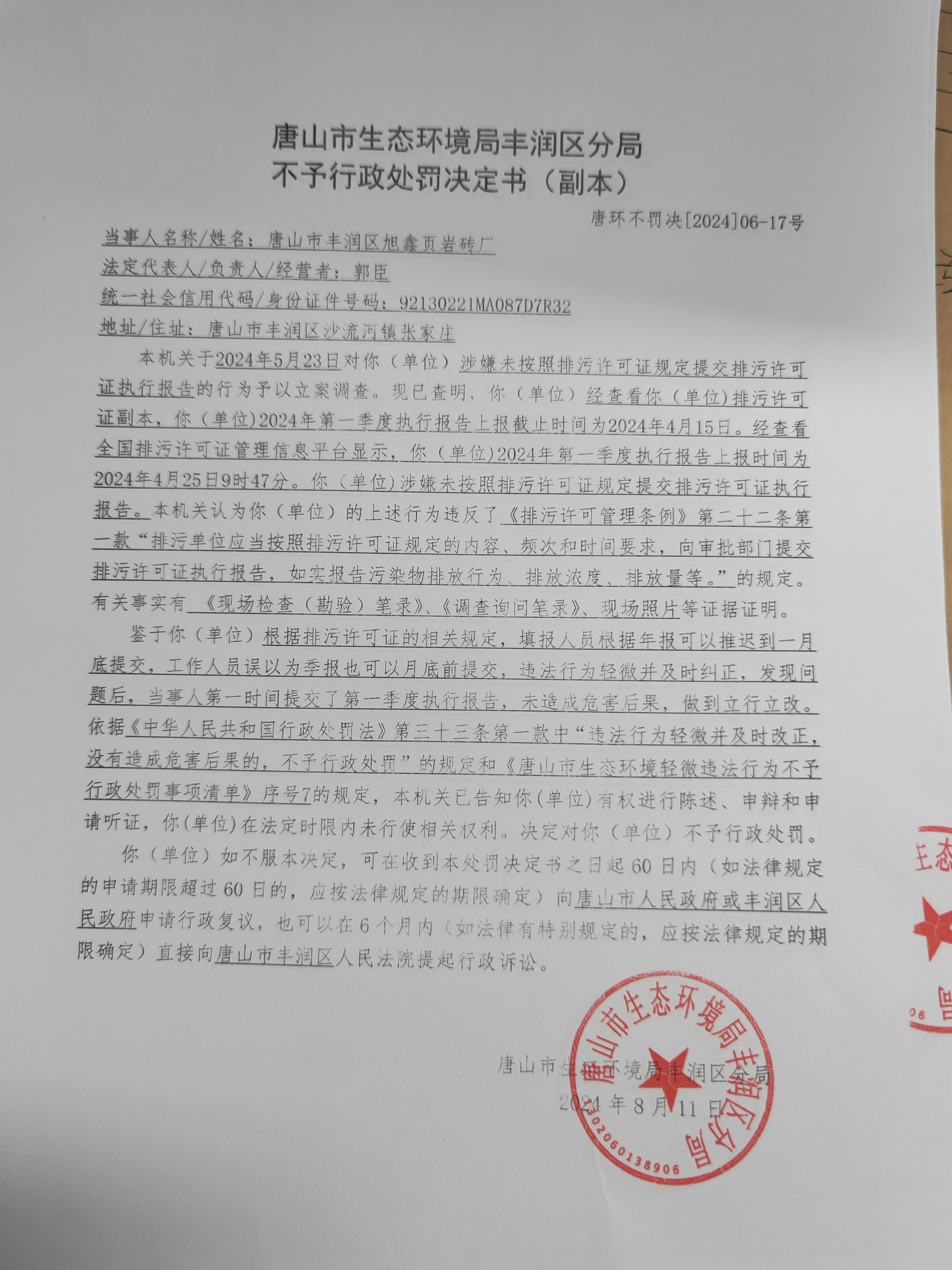 不罚17旭鑫1.jpg