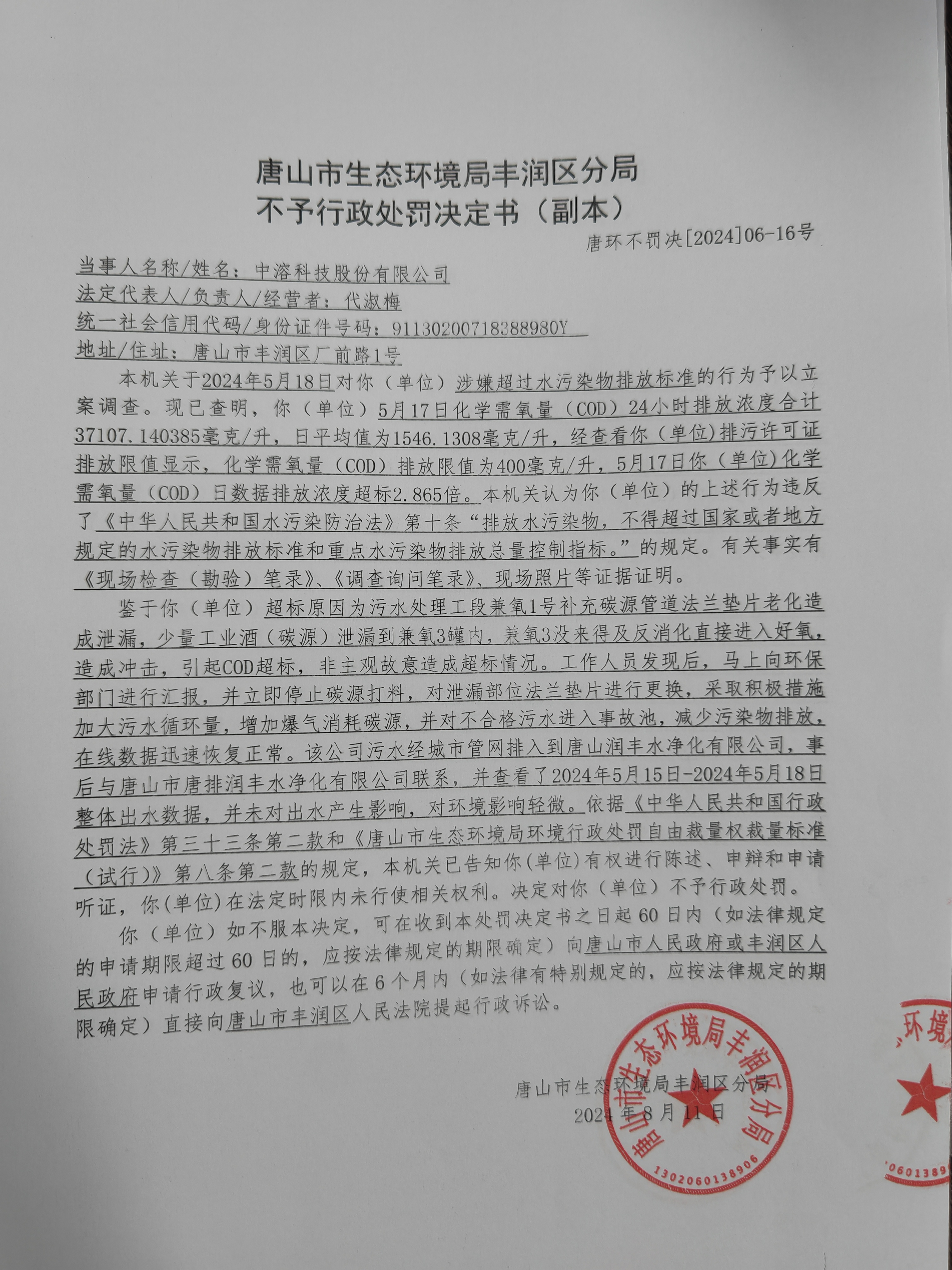 不罚16中溶科技1.jpg