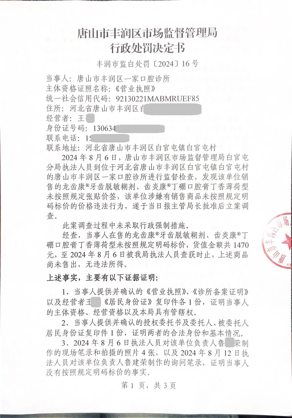 决定书第一页.jpg