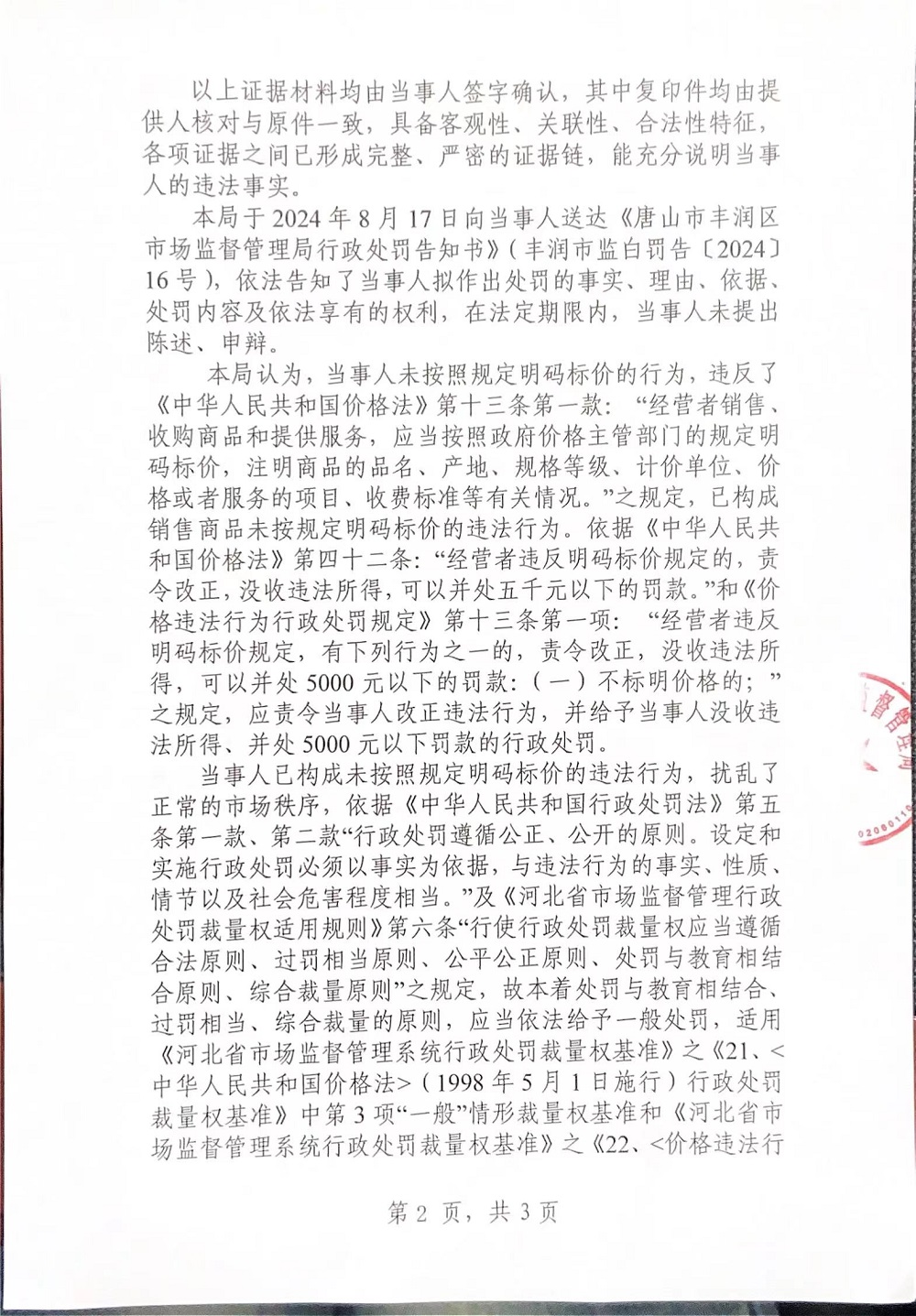 决定书第二页.jpg