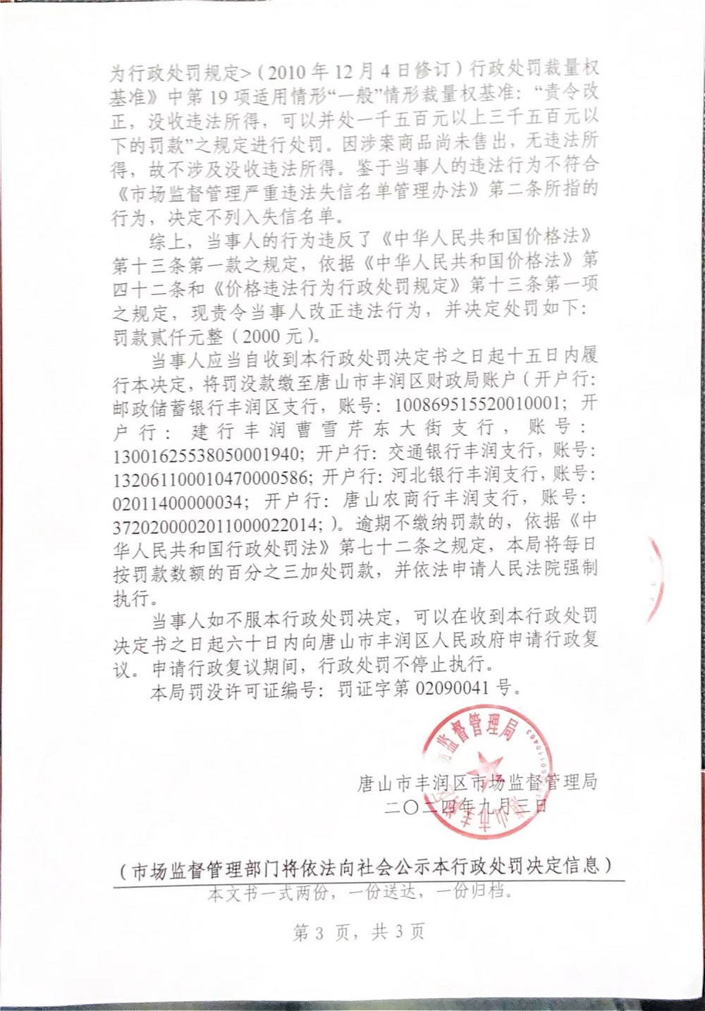 决定书第三页.jpg