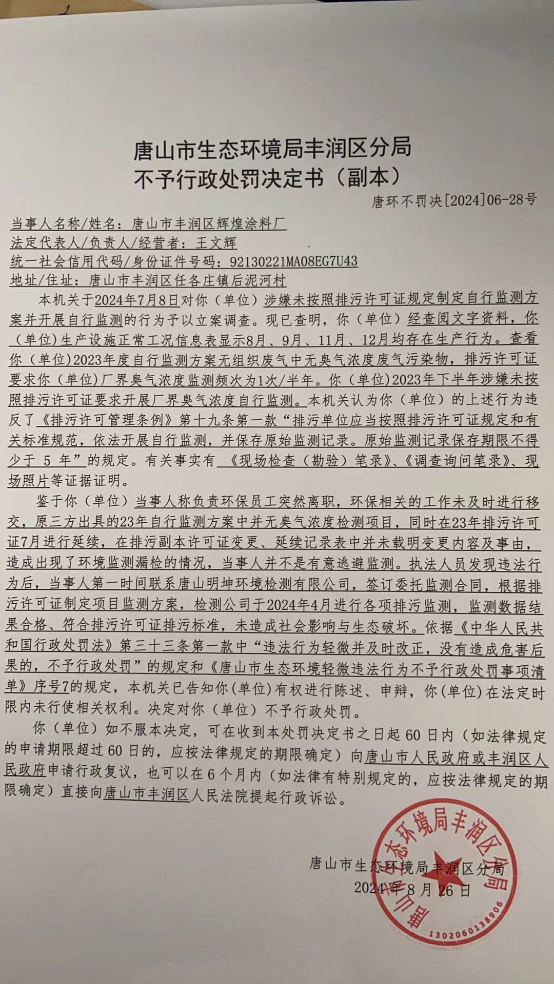不罚28辉煌涂料1.jpg