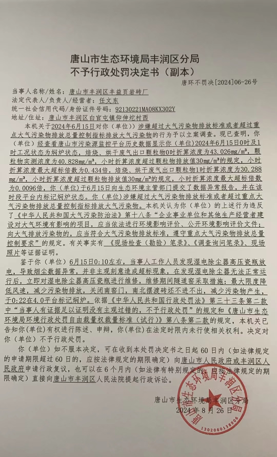 不罚26丰益页岩砖厂1.jpg