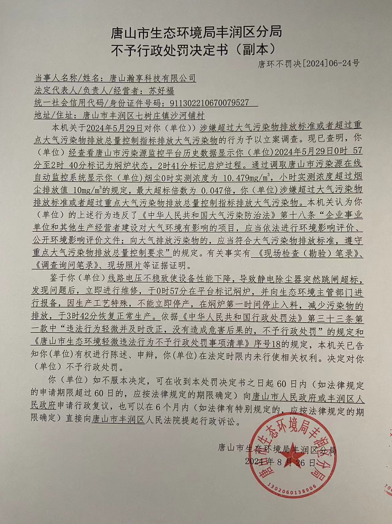 不罚24瀚享1.jpg