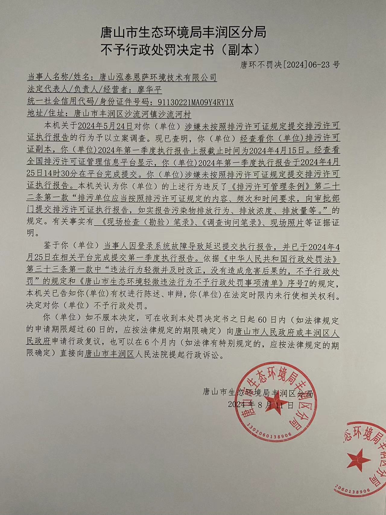 不罚23泓泰恩萨1.jpg