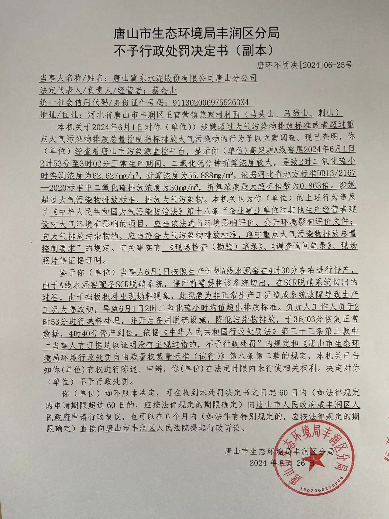 不罚25冀东1.jpg