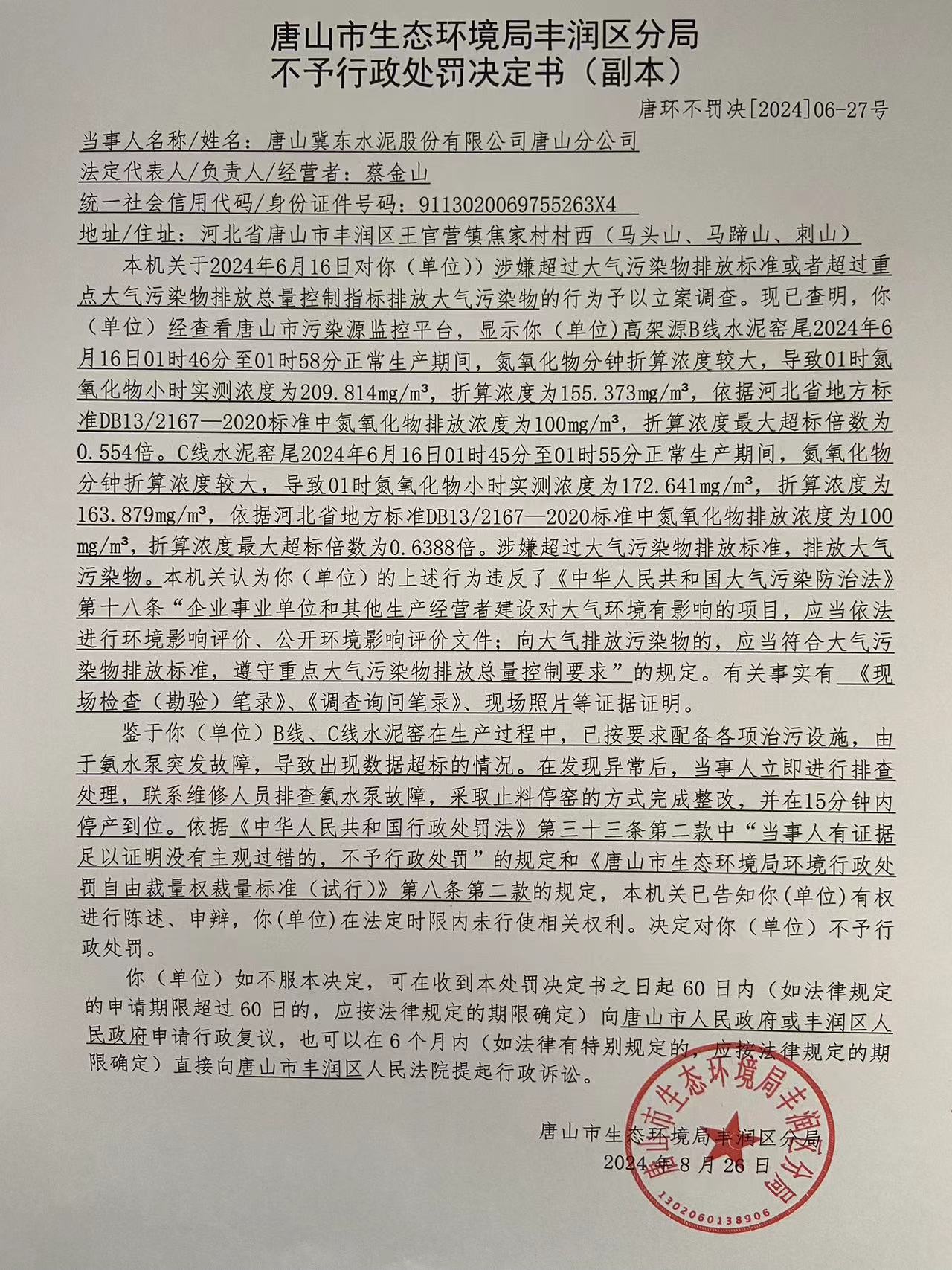 不罚27冀东1.jpg
