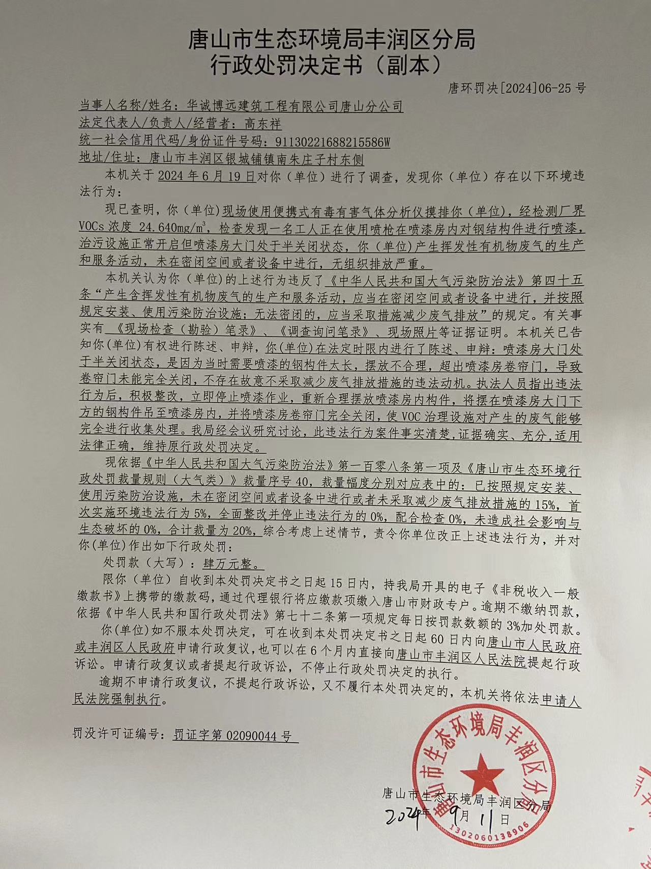 罚25华诚博远1.jpg
