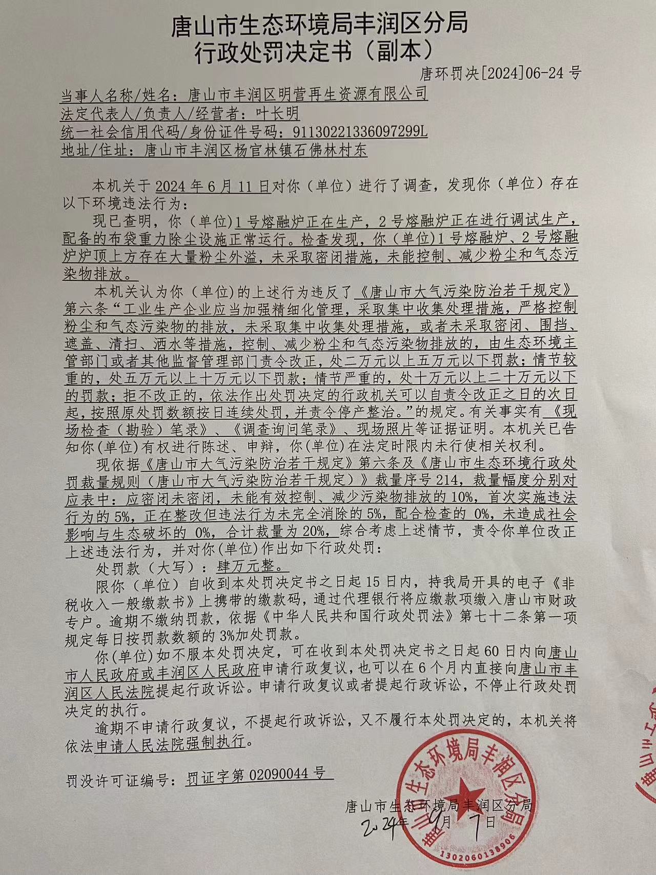 罚24明营再生1.jpg