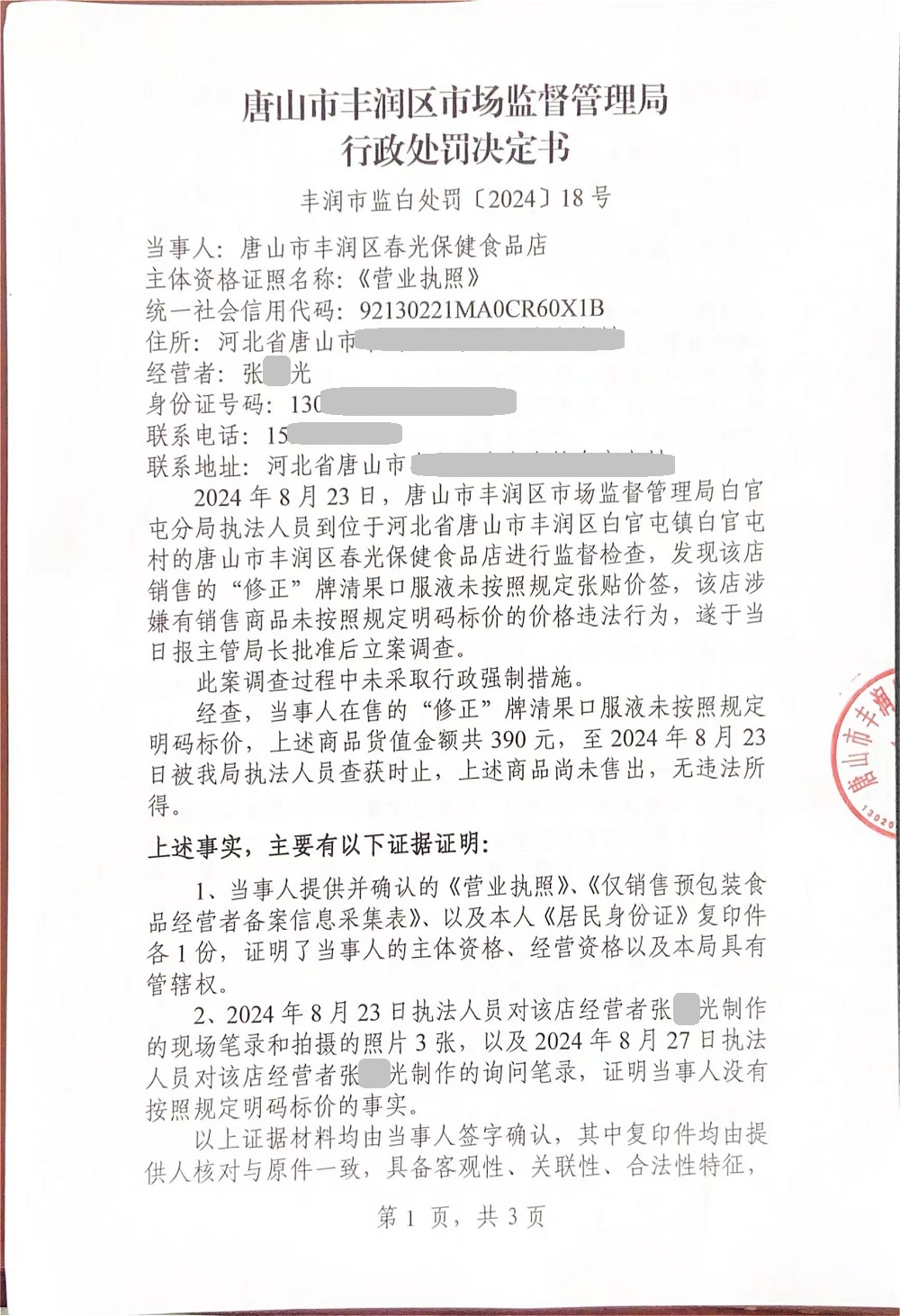 决定书第一页.jpg