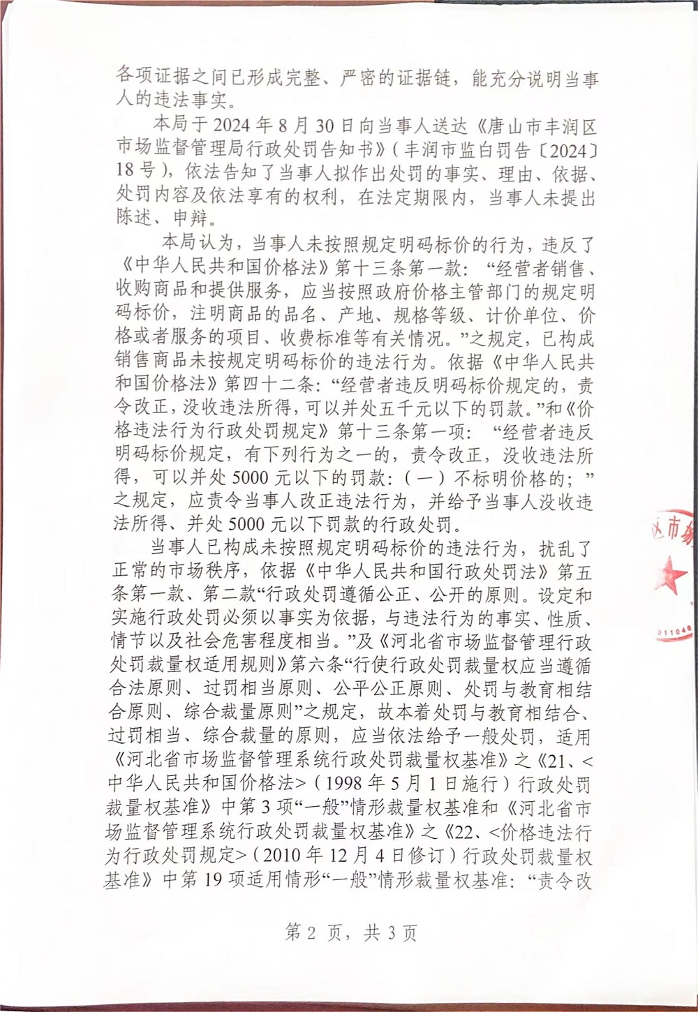 决定书第二页.jpg