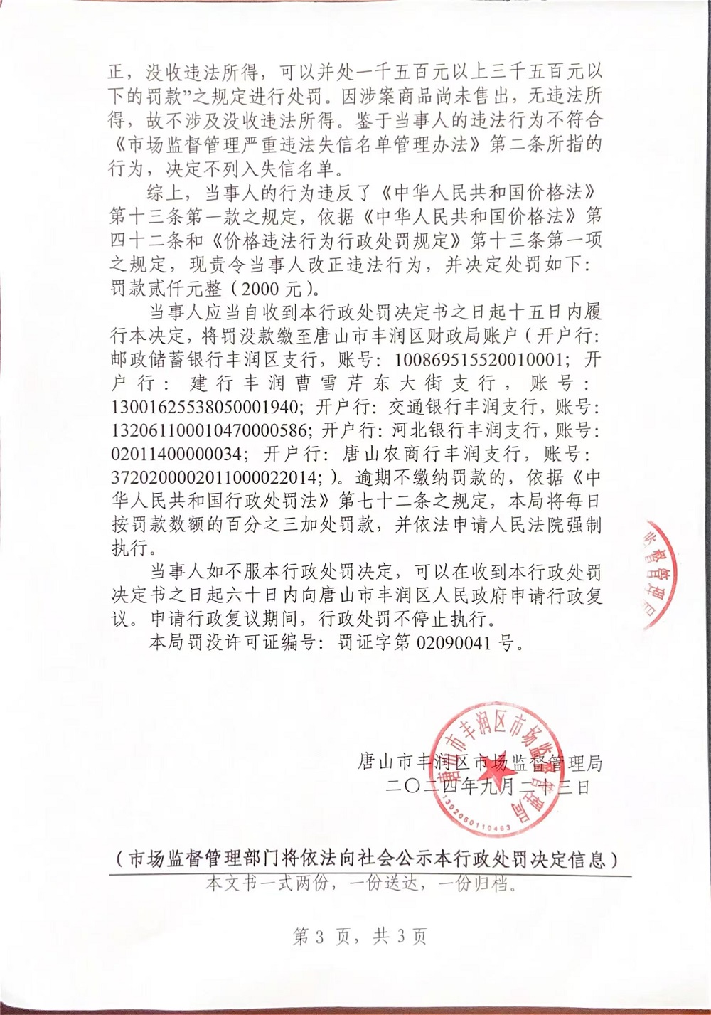 决定书第三页.jpg