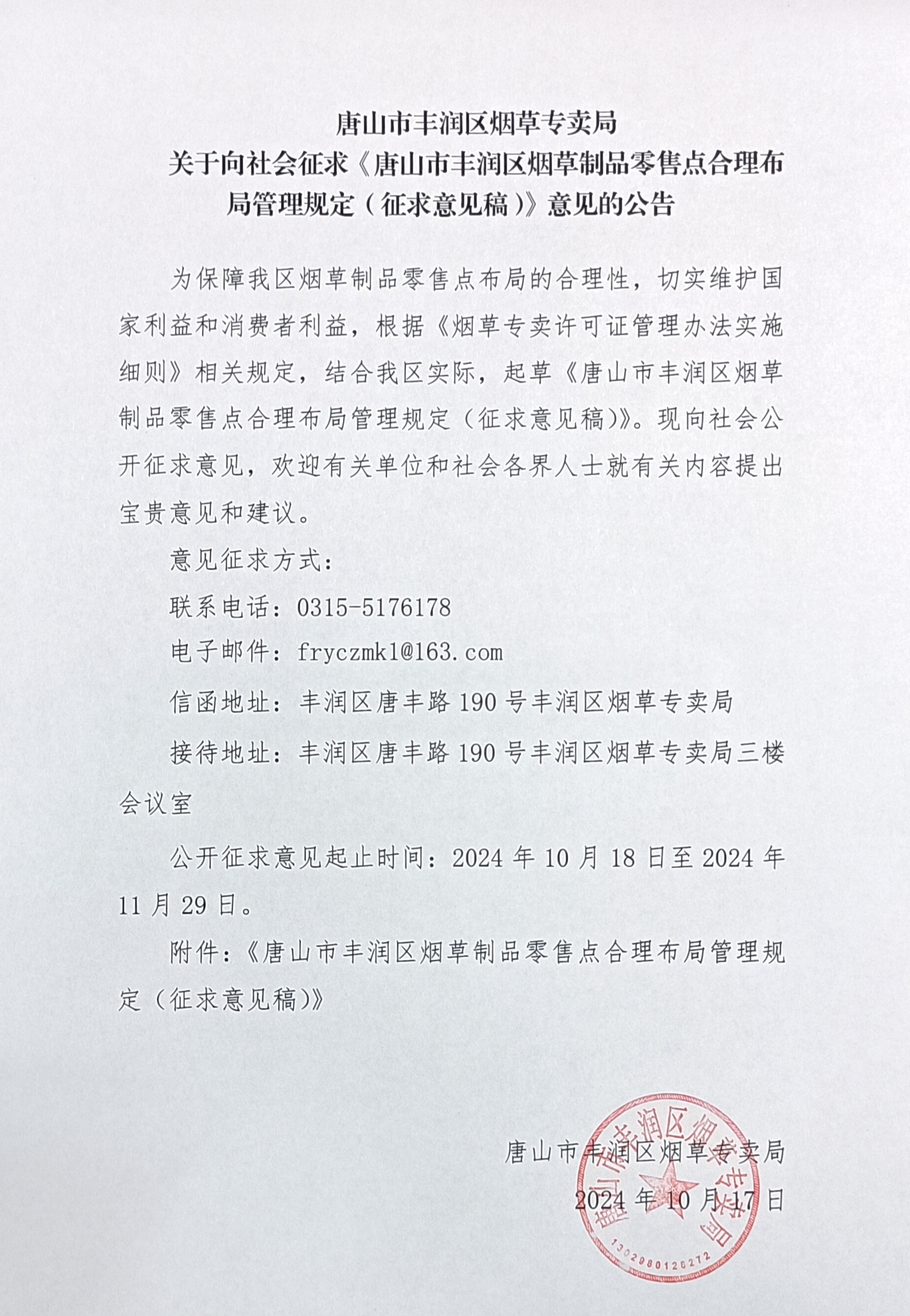 征求意见稿公告.jpg