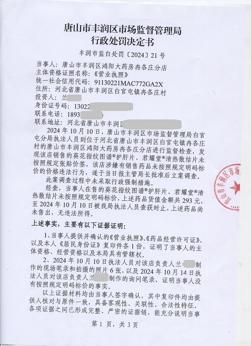 决定书第一页.jpg