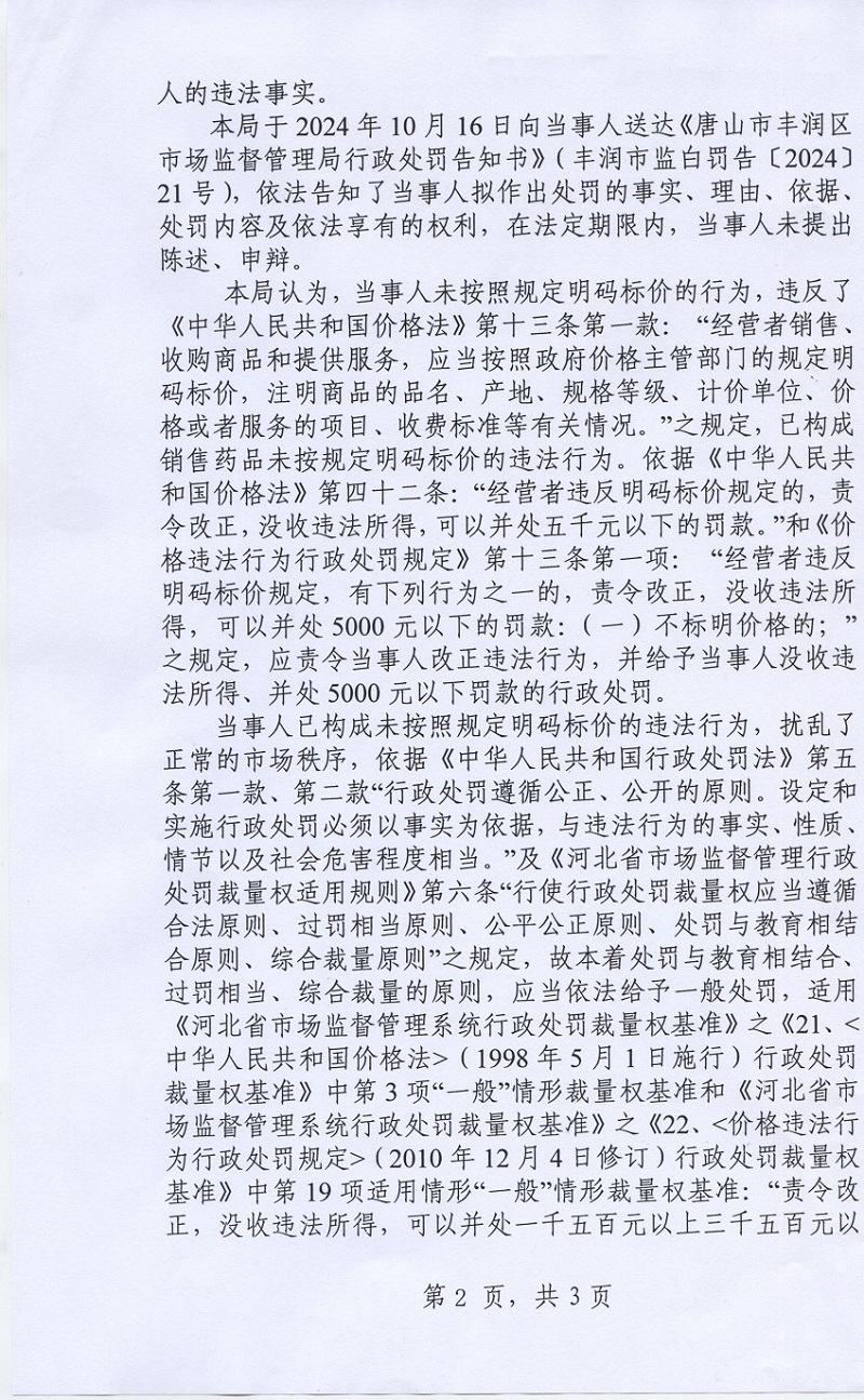 决定书第二页.jpg
