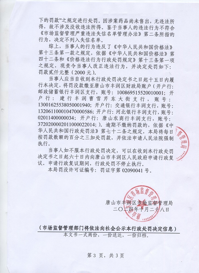 决定书第三页.jpg