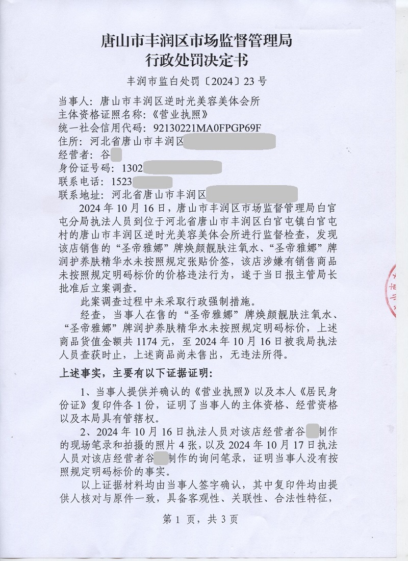 决定书第一页.jpg