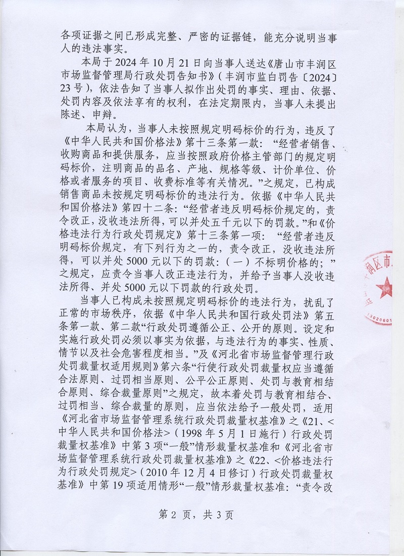 决定书第二页.jpg
