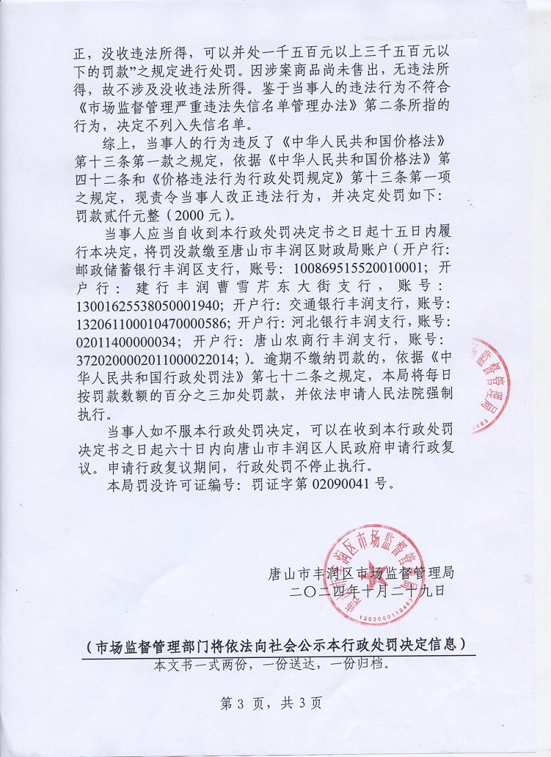 决定书第三页.jpg