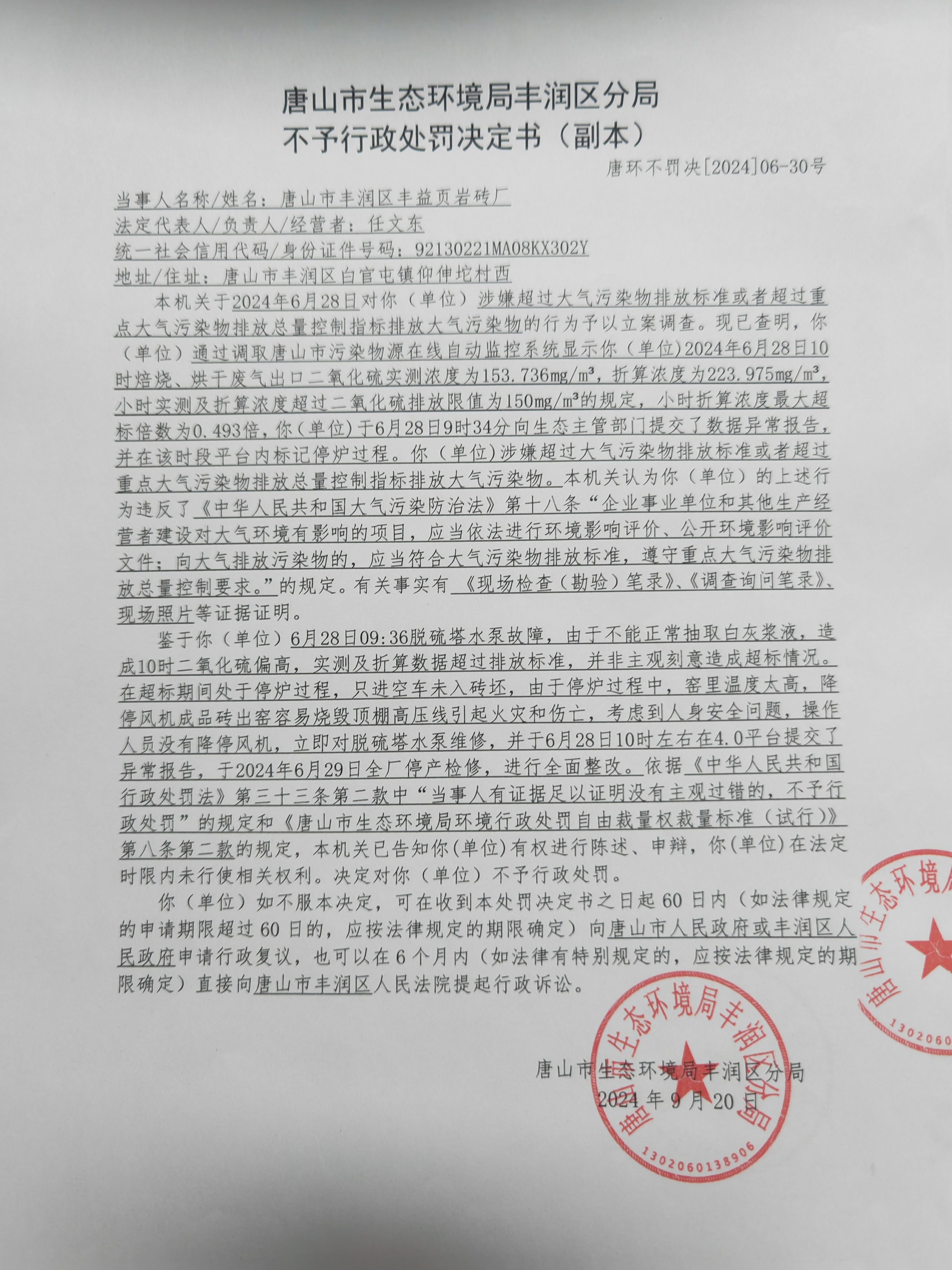 不罚30丰益1.jpg