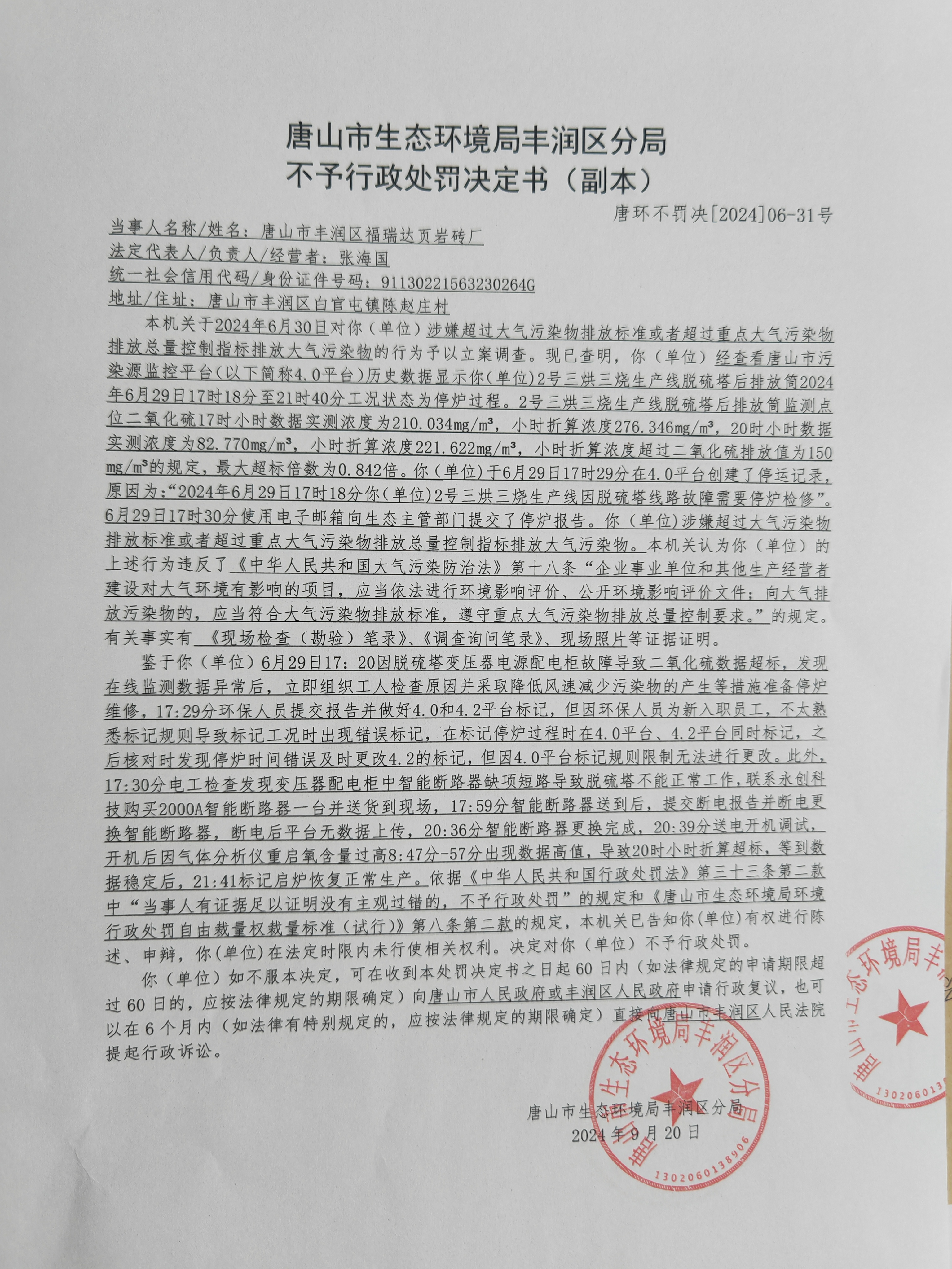 不罚31福瑞达1.jpg