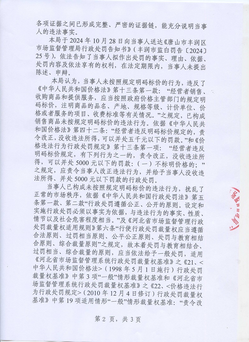 决定书第二页.jpg