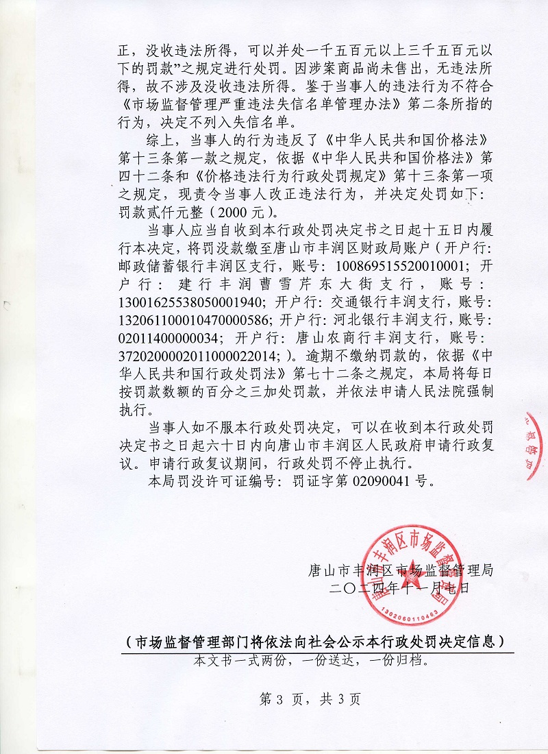 决定书第三页.jpg