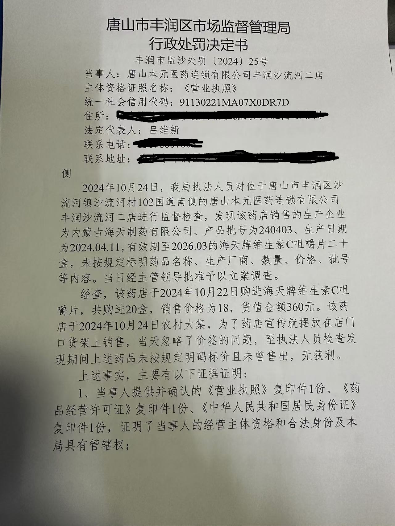 处罚决定书1.jpg