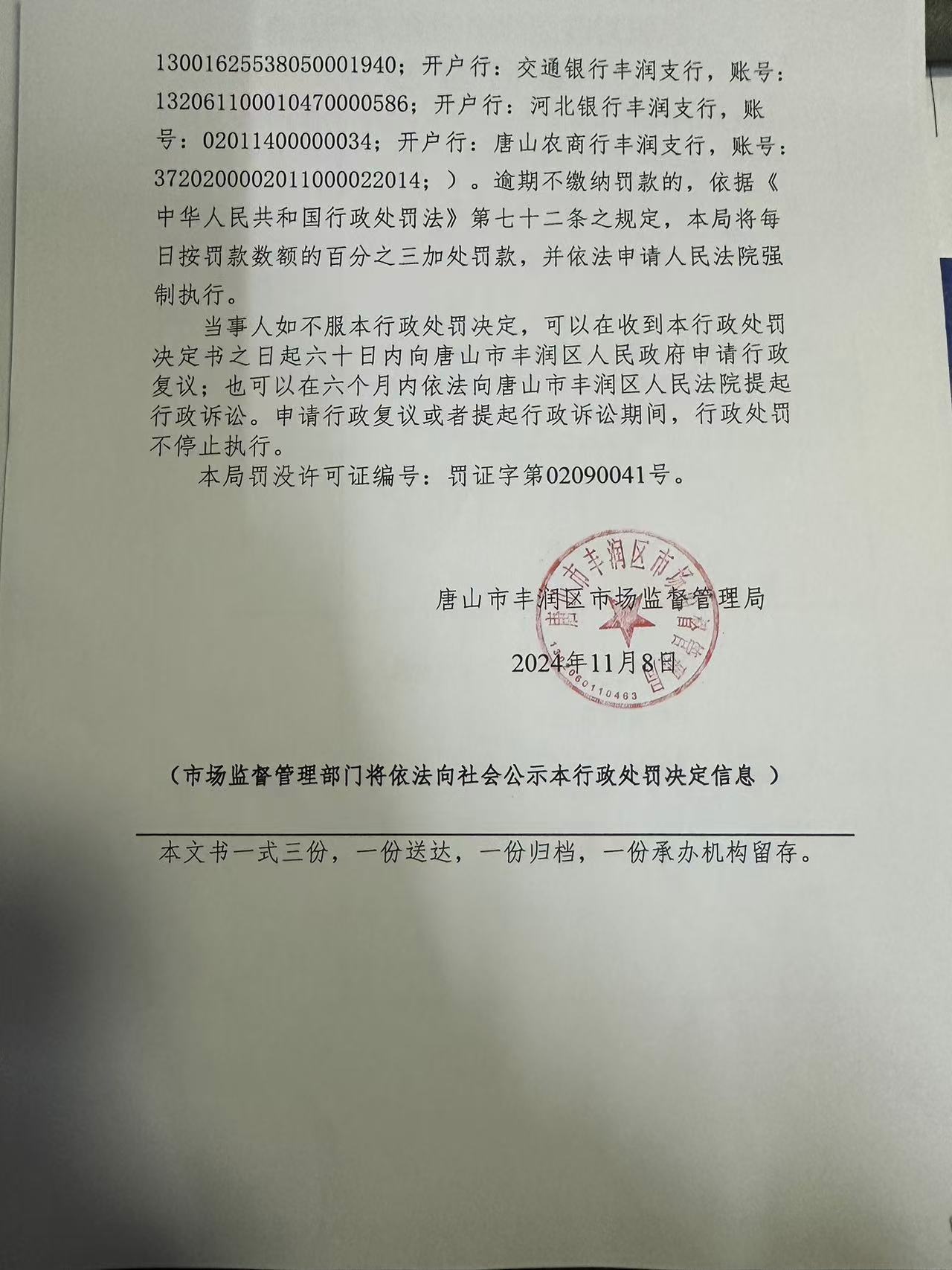 决定书4.jpg
