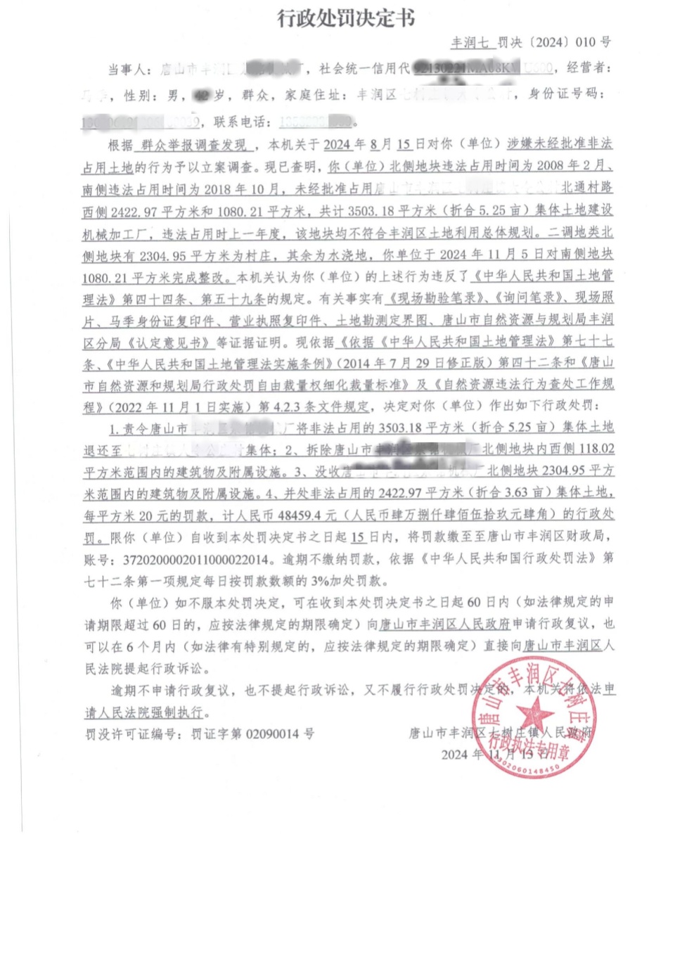 丰润区紫铭机械厂修改版.jpg