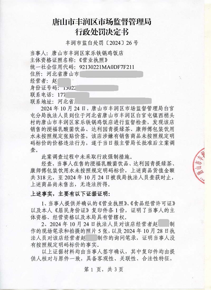 决定书第一页 .jpg