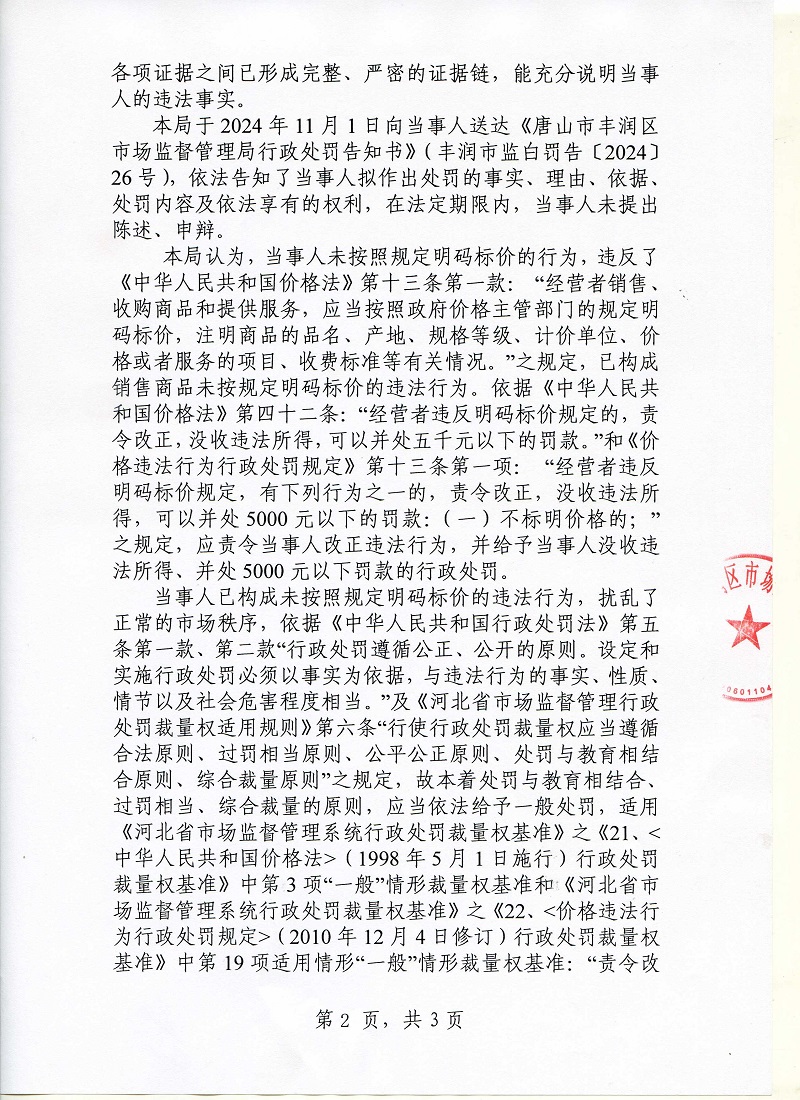 决定书第二页.jpg