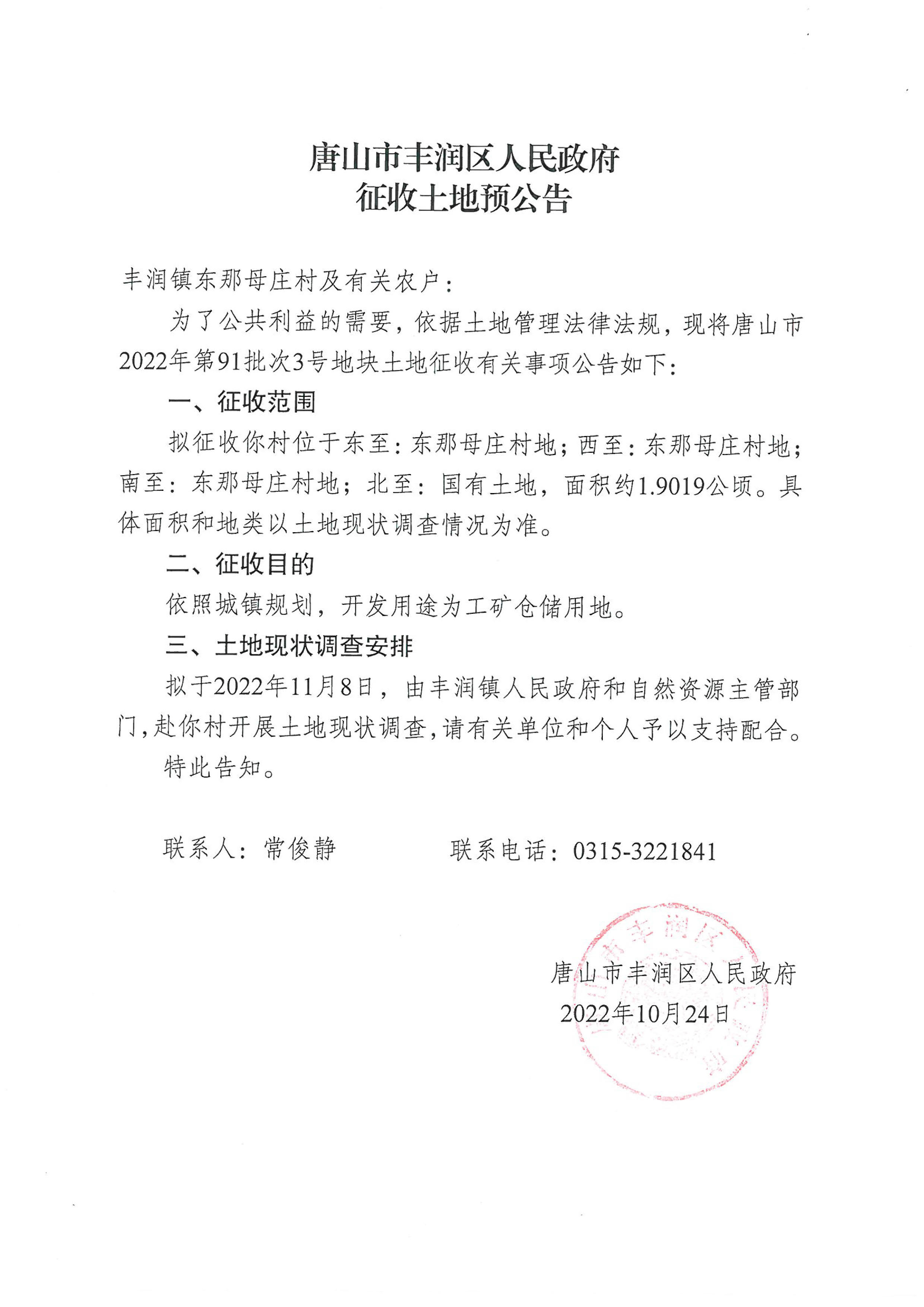 东那母.jpg
