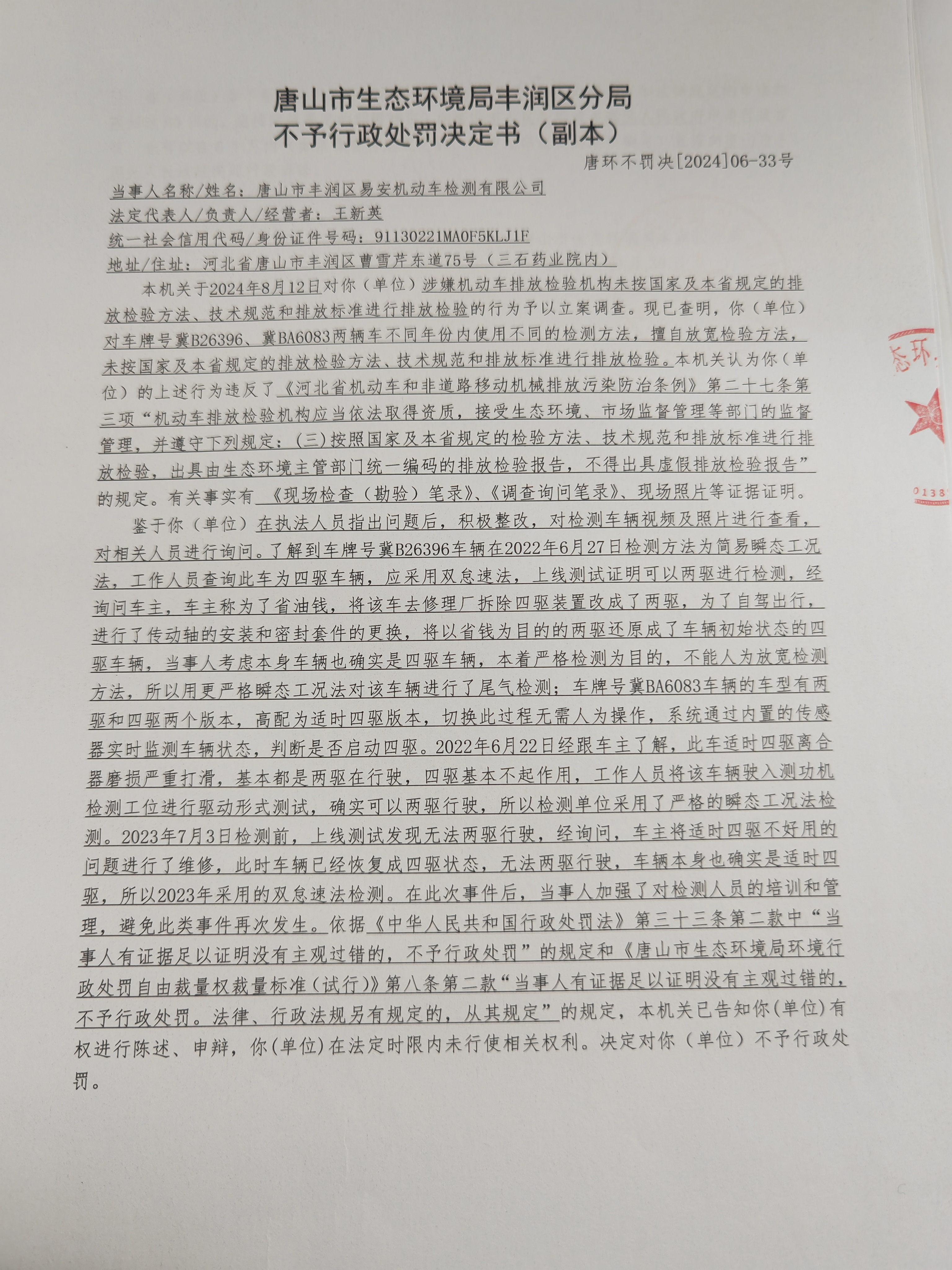 不罚33易安1.jpg