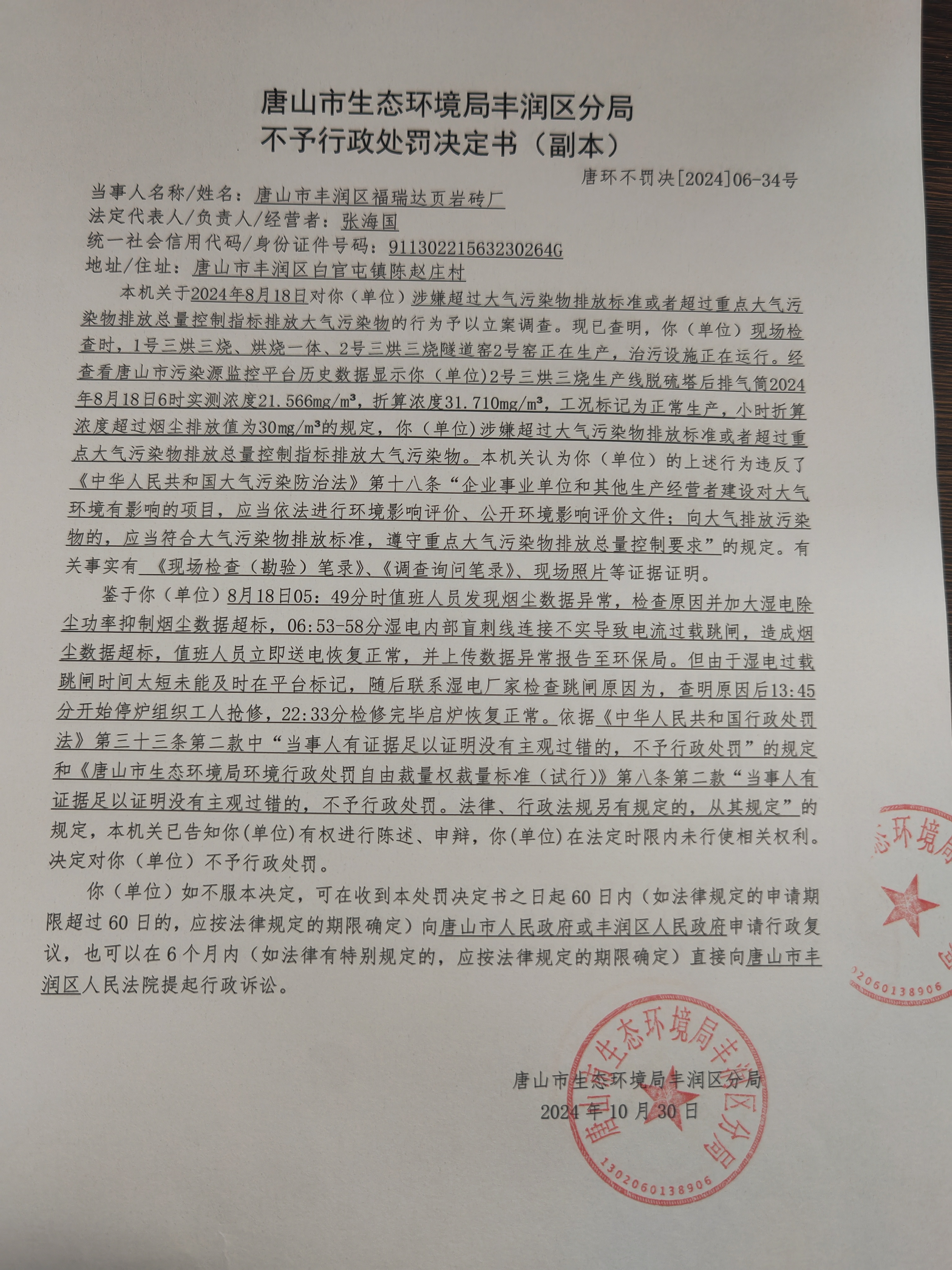 不罚34福瑞达1.jpg