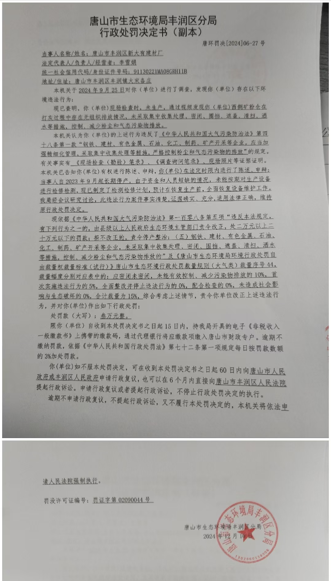 罚27新大有1.jpg