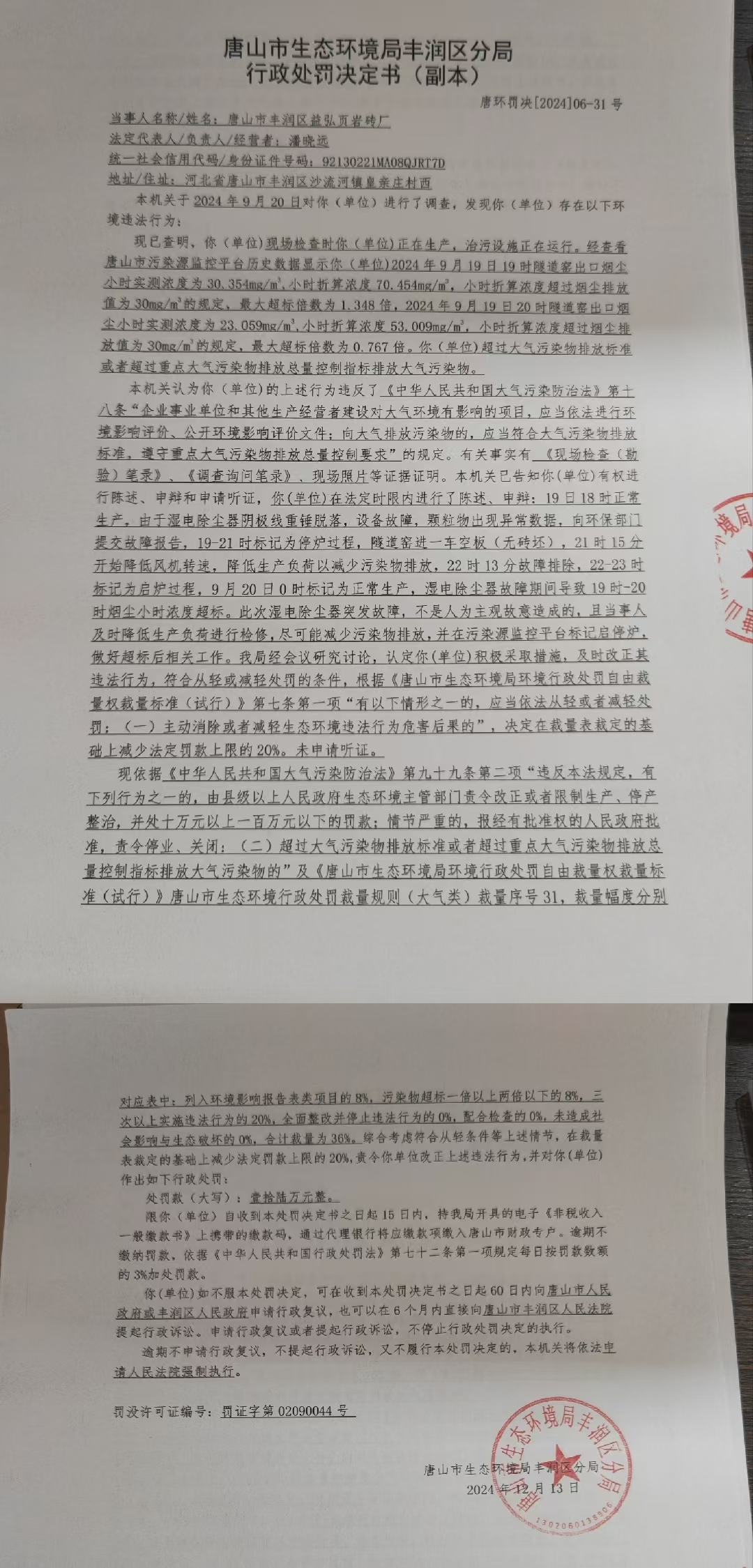 罚31益弘1.jpg