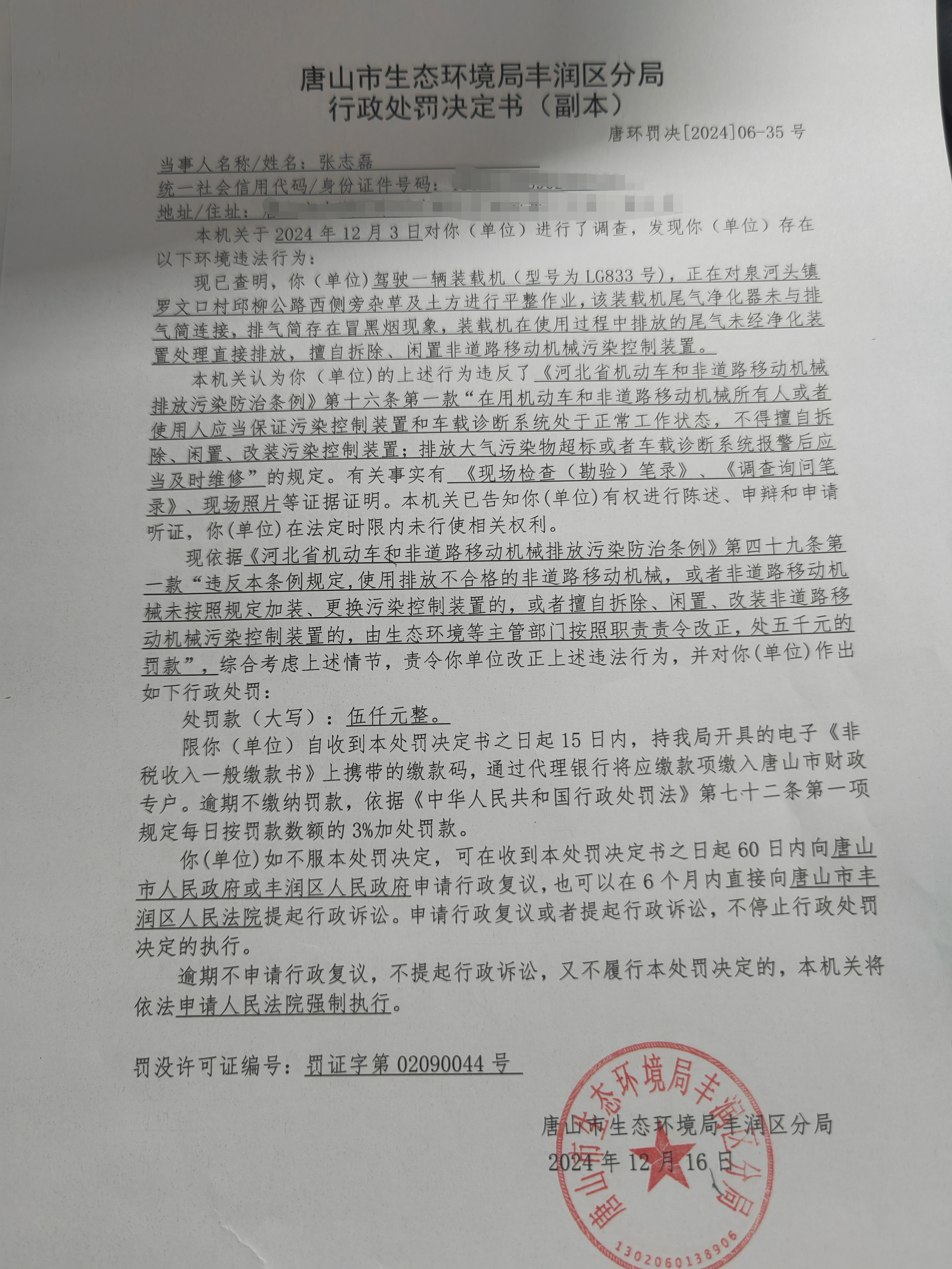 罚35张志磊1.jpg