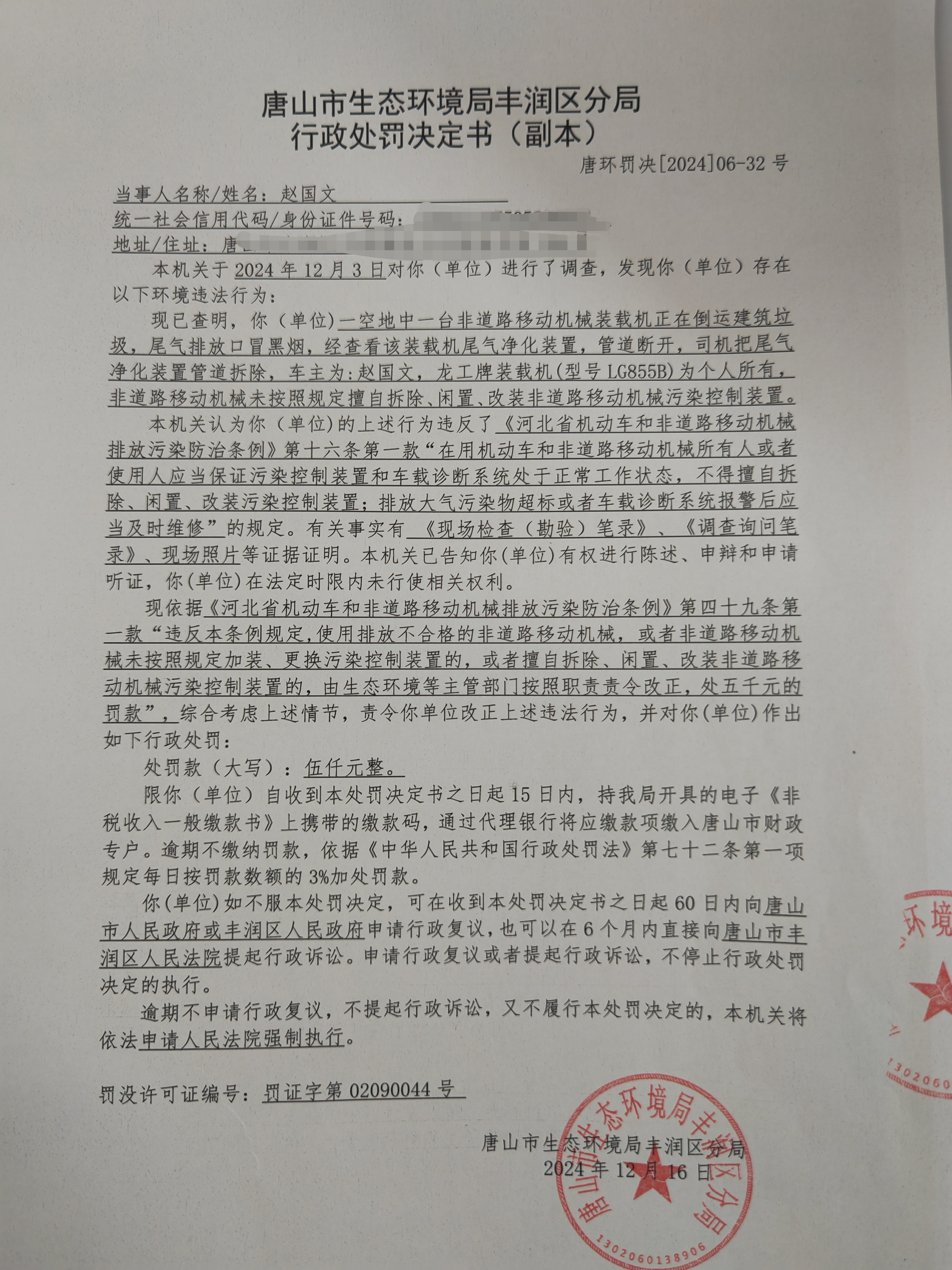 罚32赵国文1.jpg