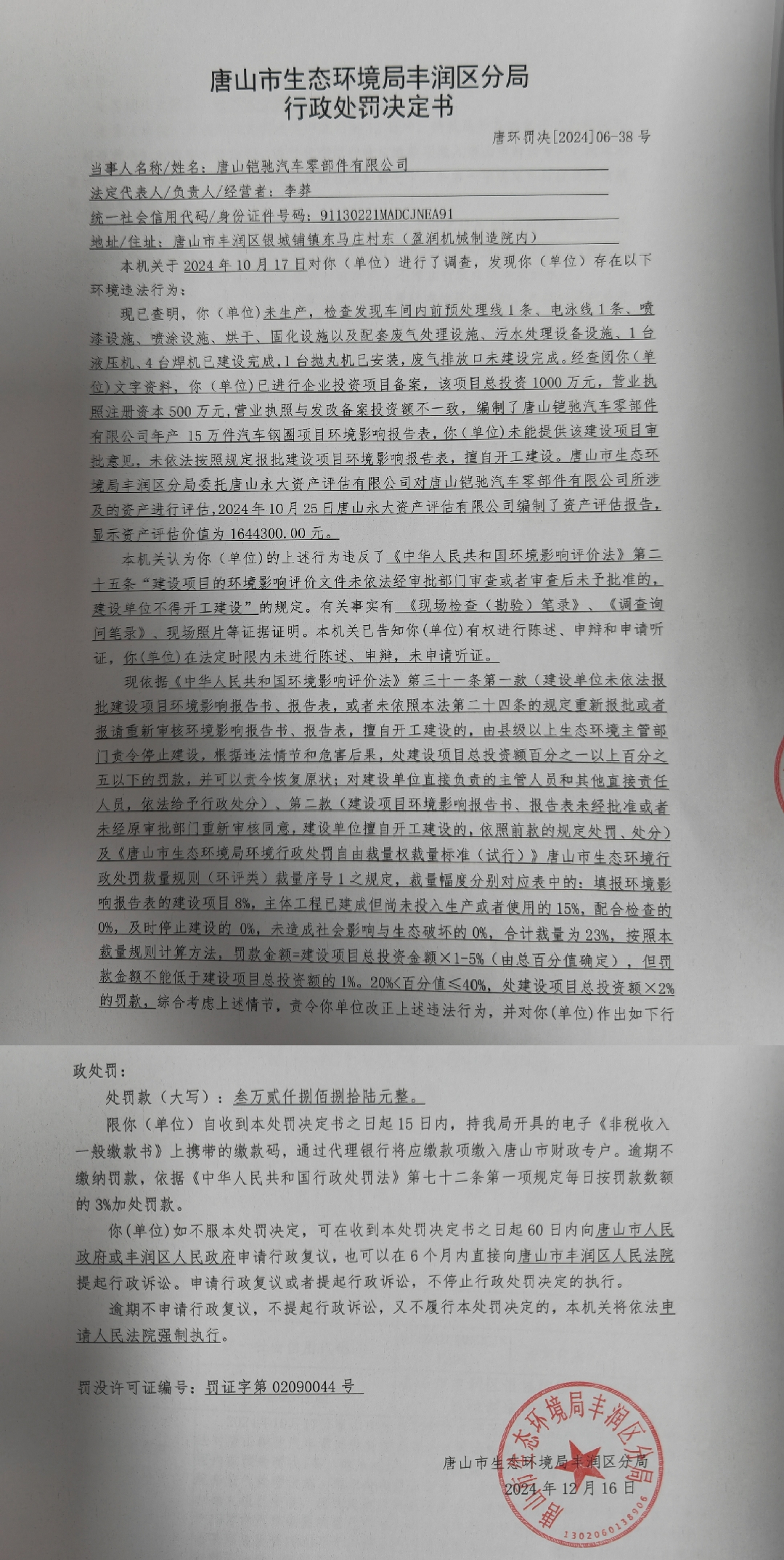 罚38凯驰1.jpg