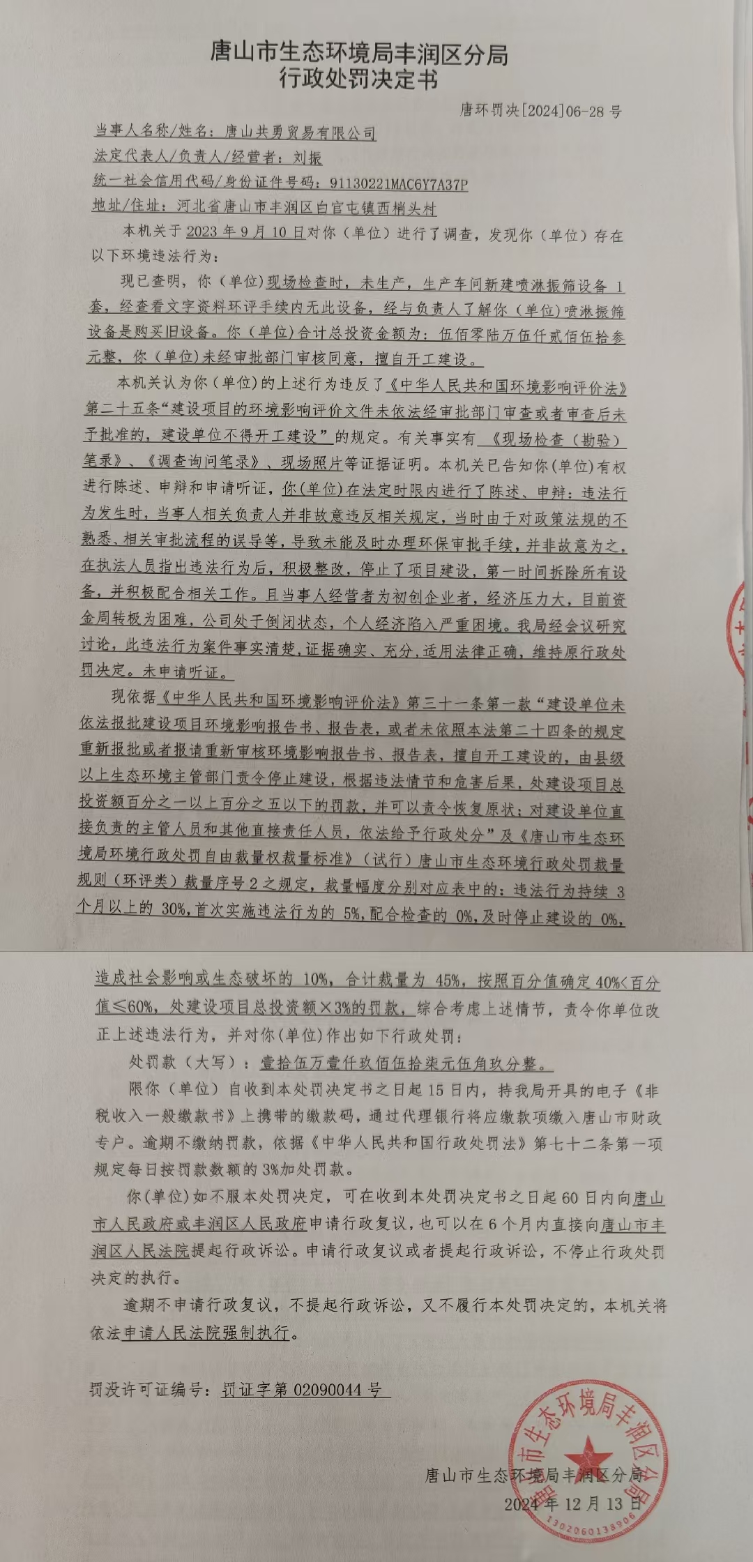 罚28共勇1.jpg