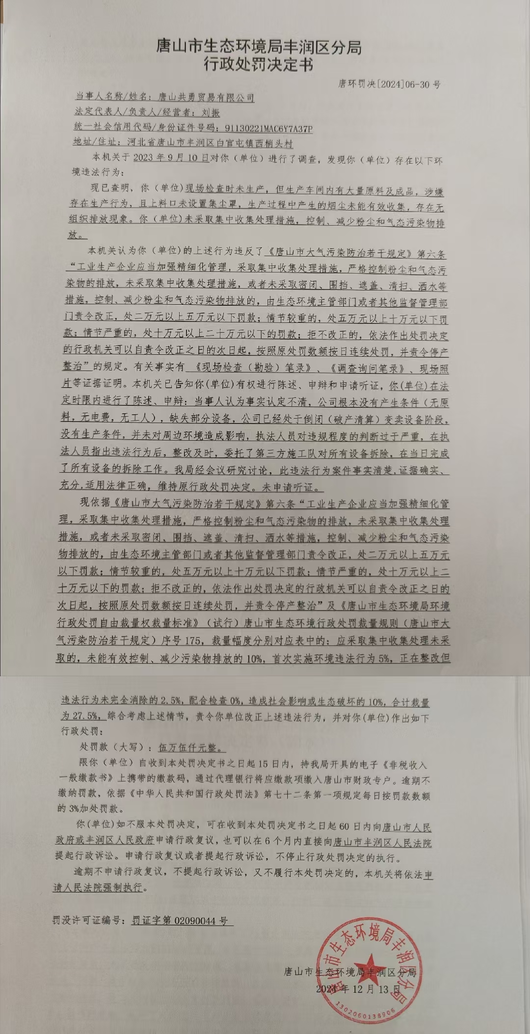 罚30共勇1.jpg