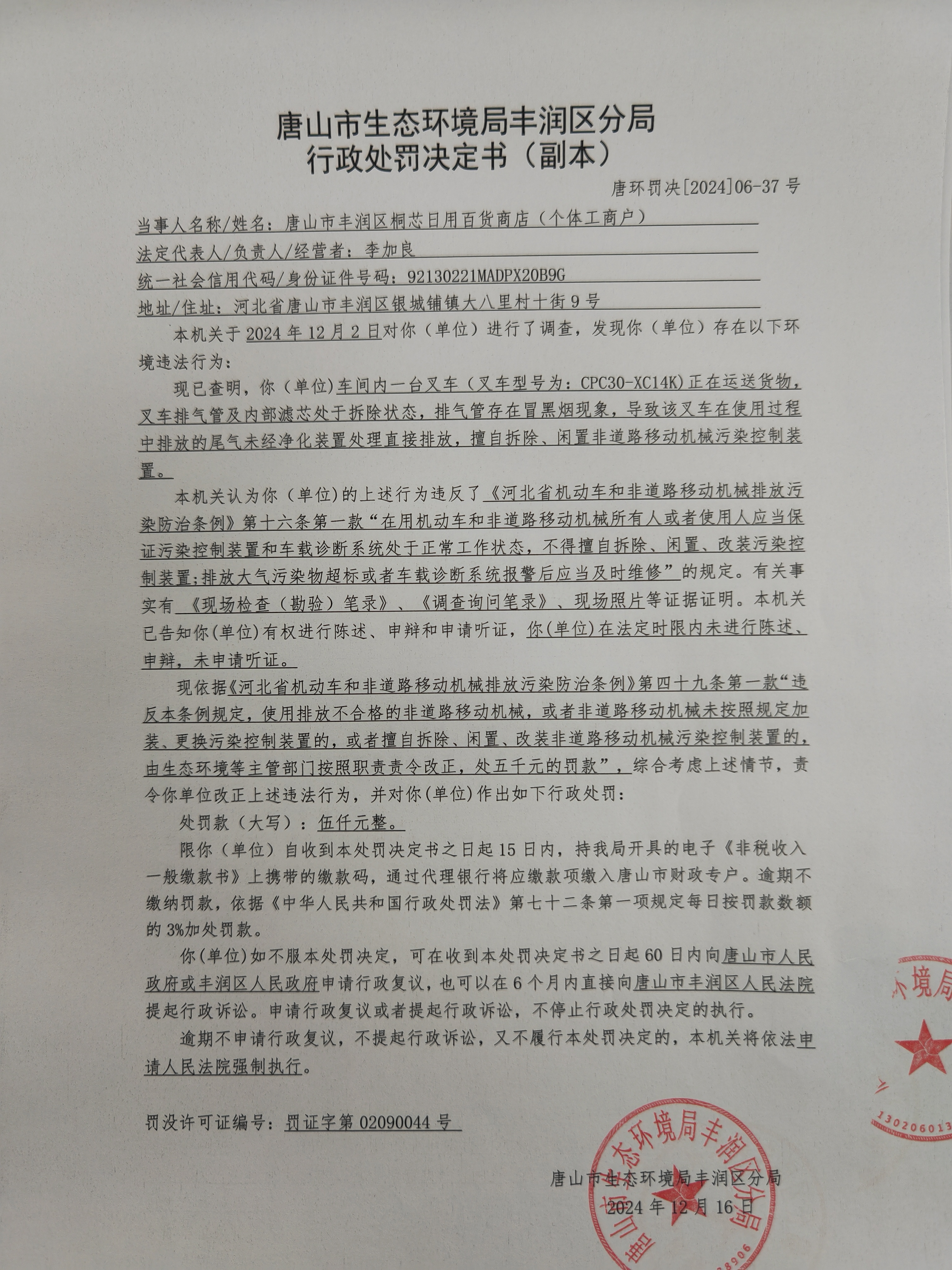 罚37桐芯1.jpg