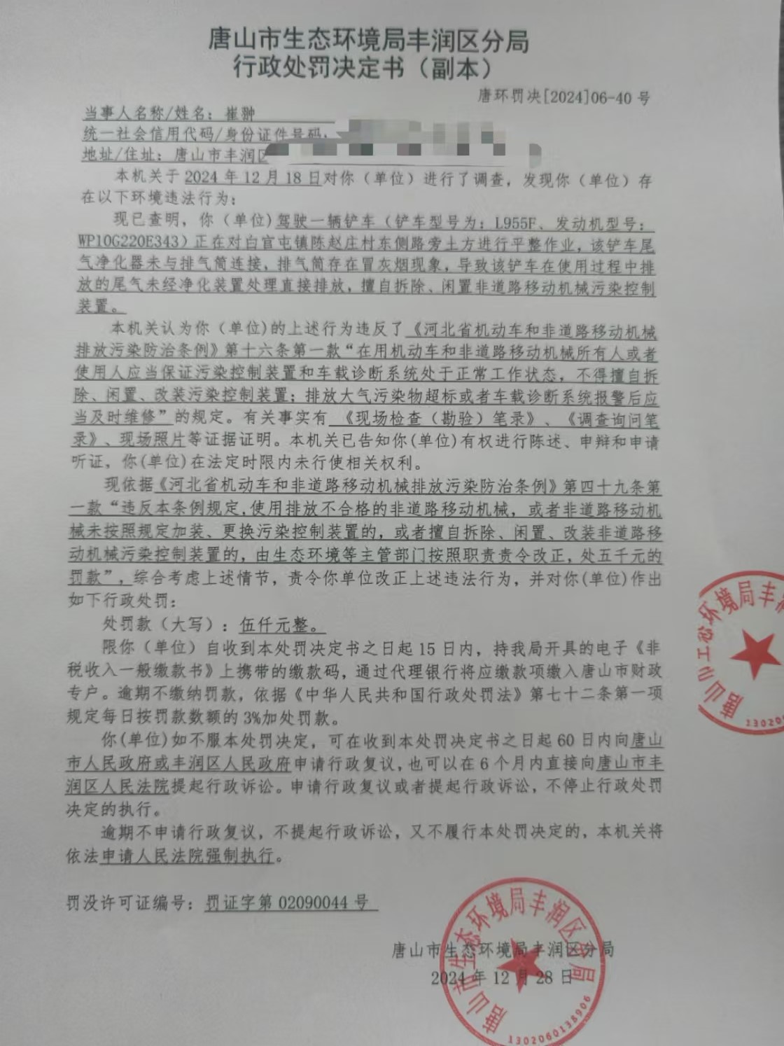 罚40崔翀1.jpg