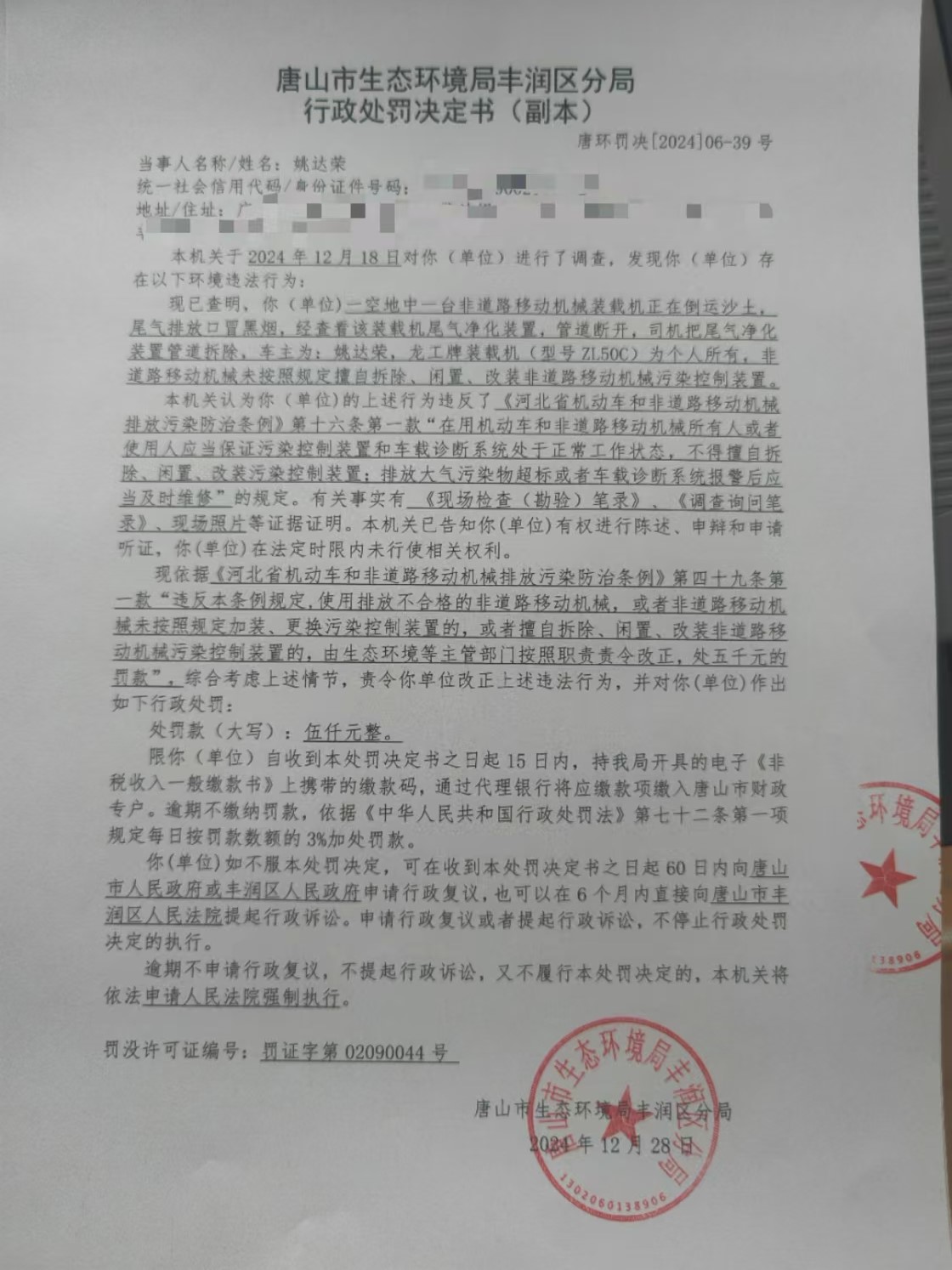 罚39姚达荣1.jpg