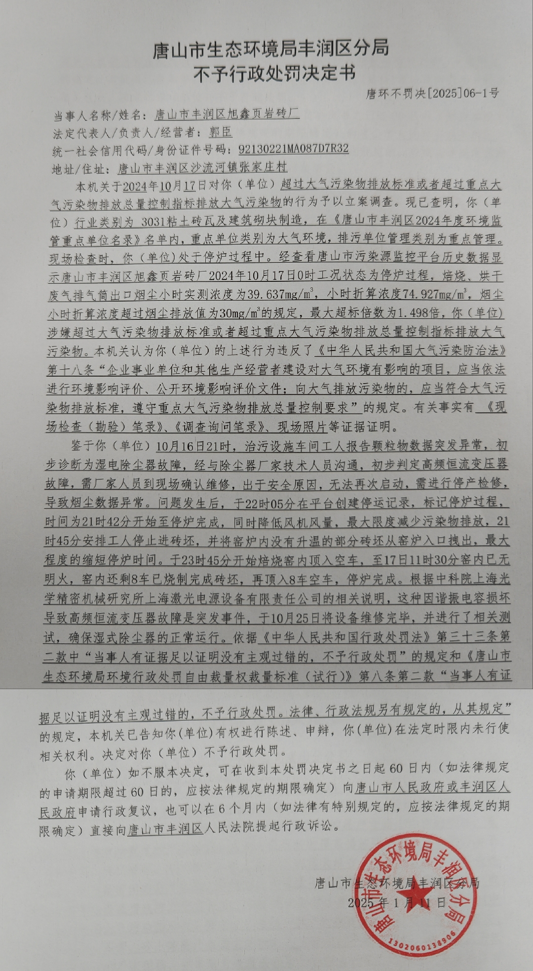 不罚1旭鑫1.jpg