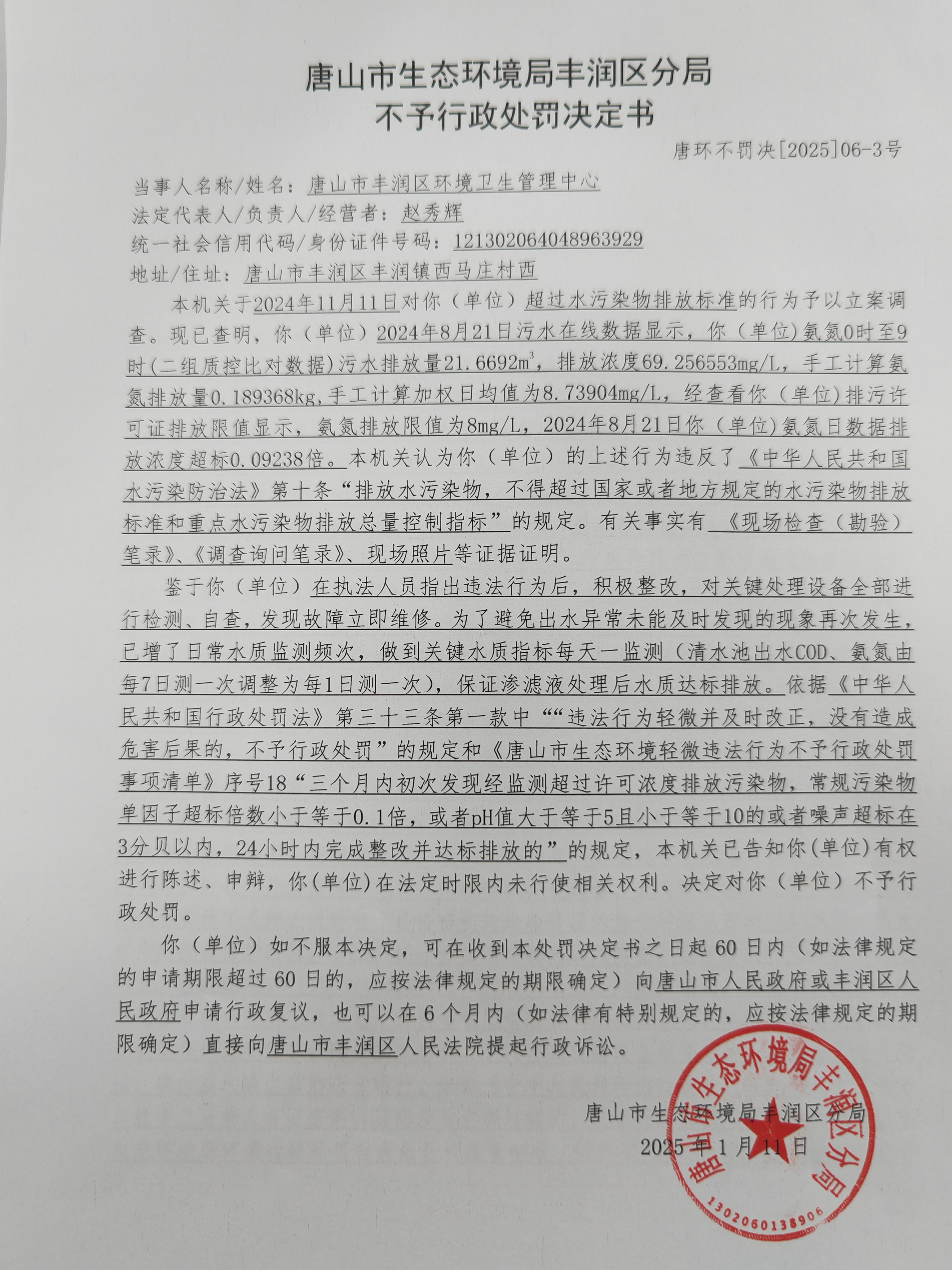 不罚3环境卫生管理中心1.jpg