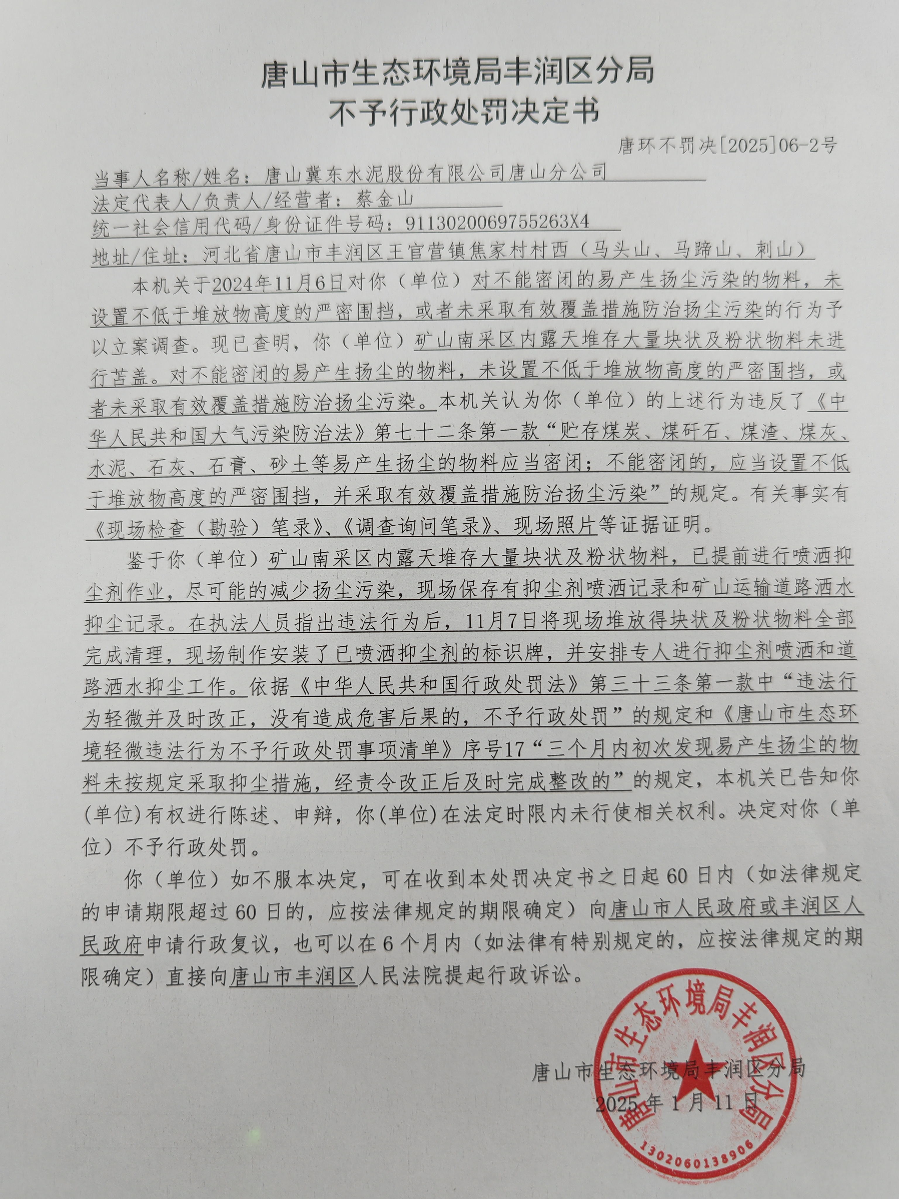 不罚2冀东1.jpg