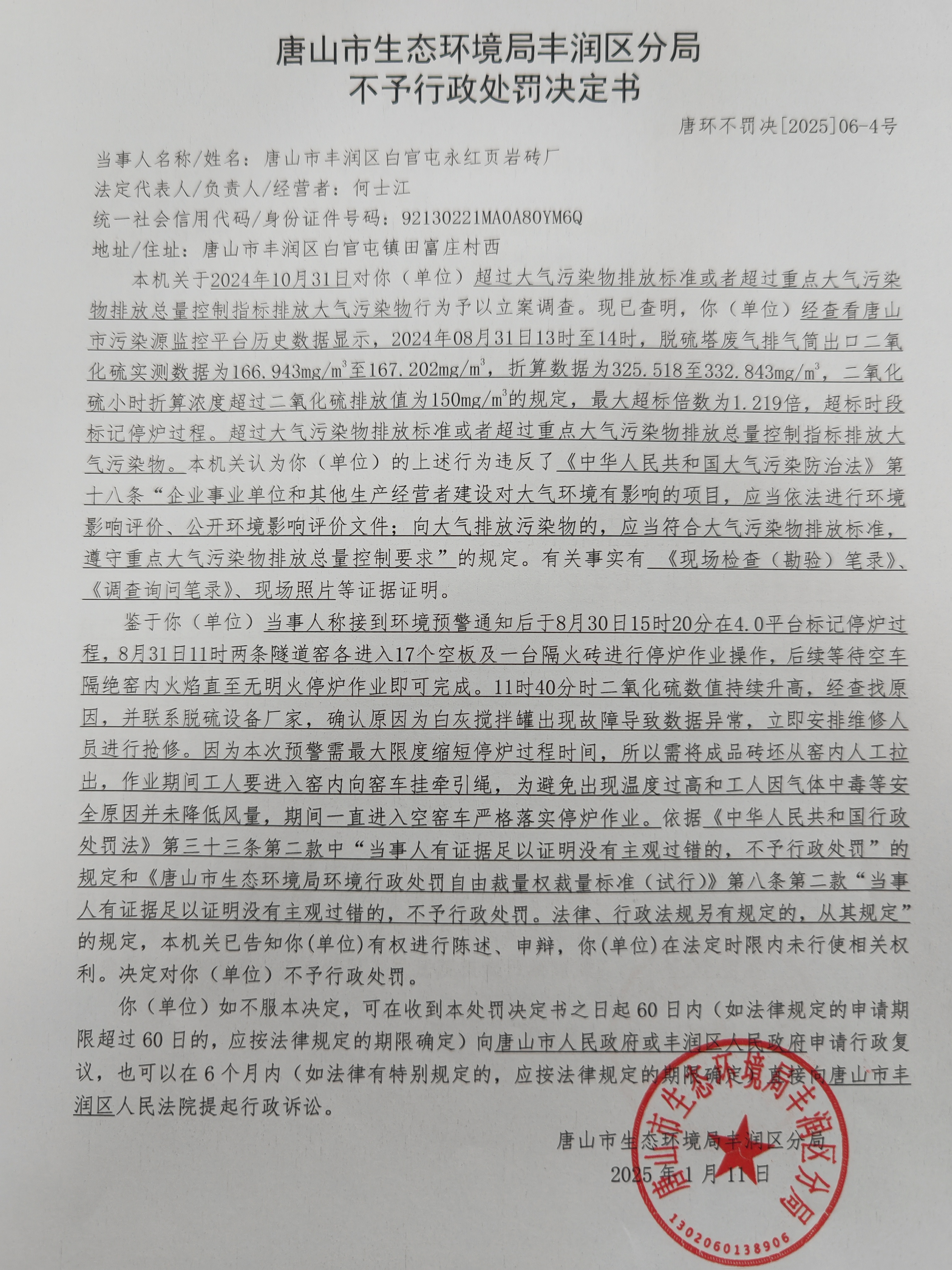 不罚4永红1.jpg